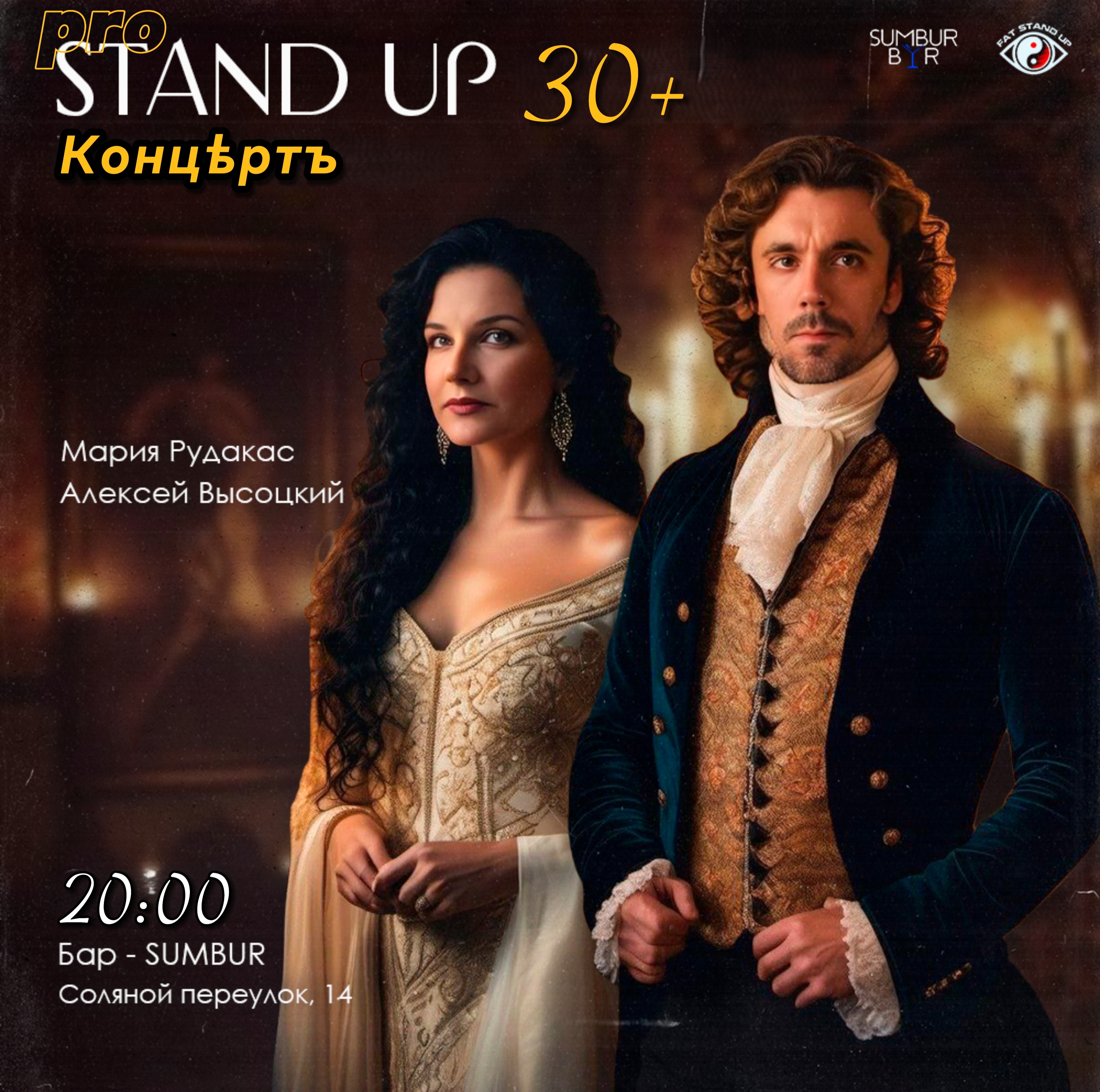 ?PRO standup КОНЦЕРТ 30+