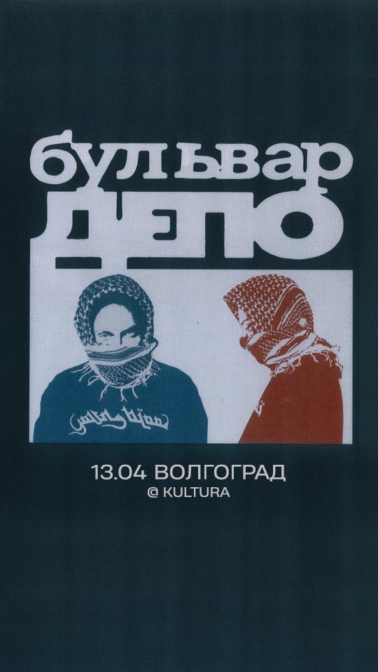 Бульвар Депо