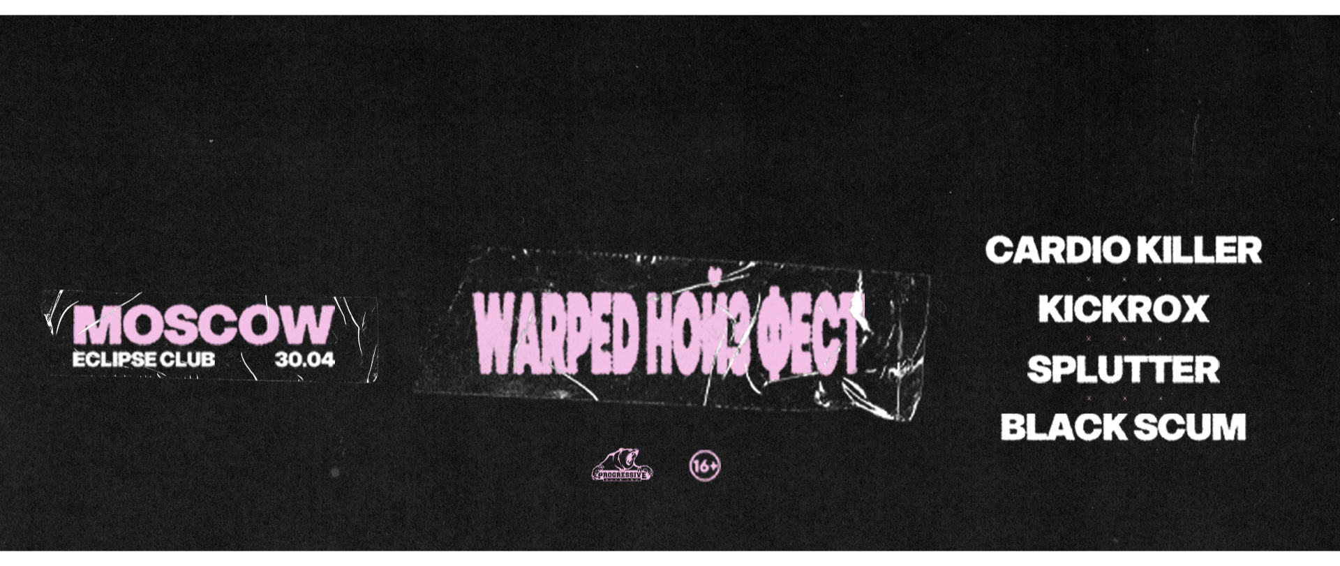 WARPED НОЙЗ ФЕСТ