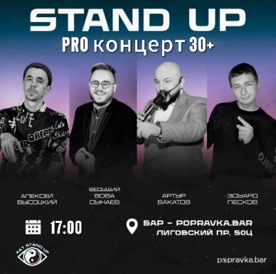 👑PRO standup концерт 30+ МЕДИЙНЫХ комиков