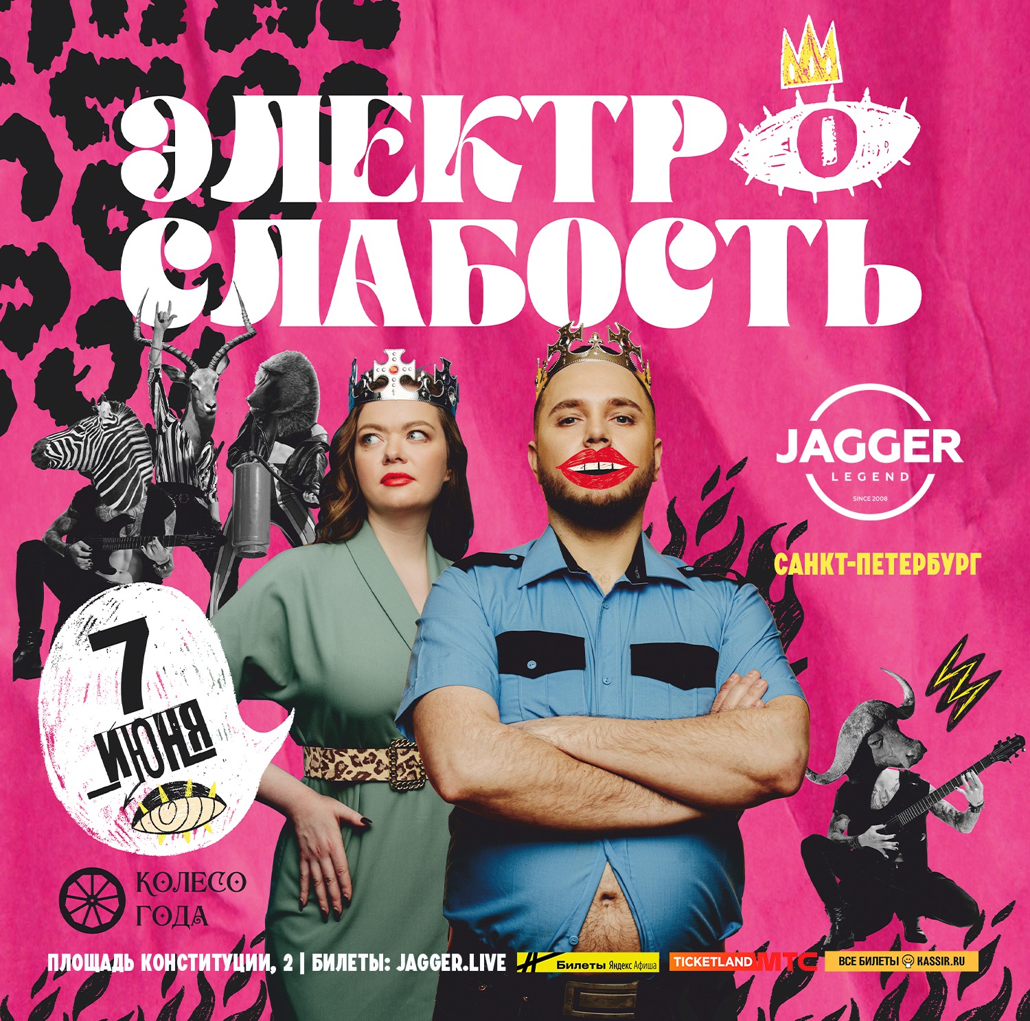 Электрослабость