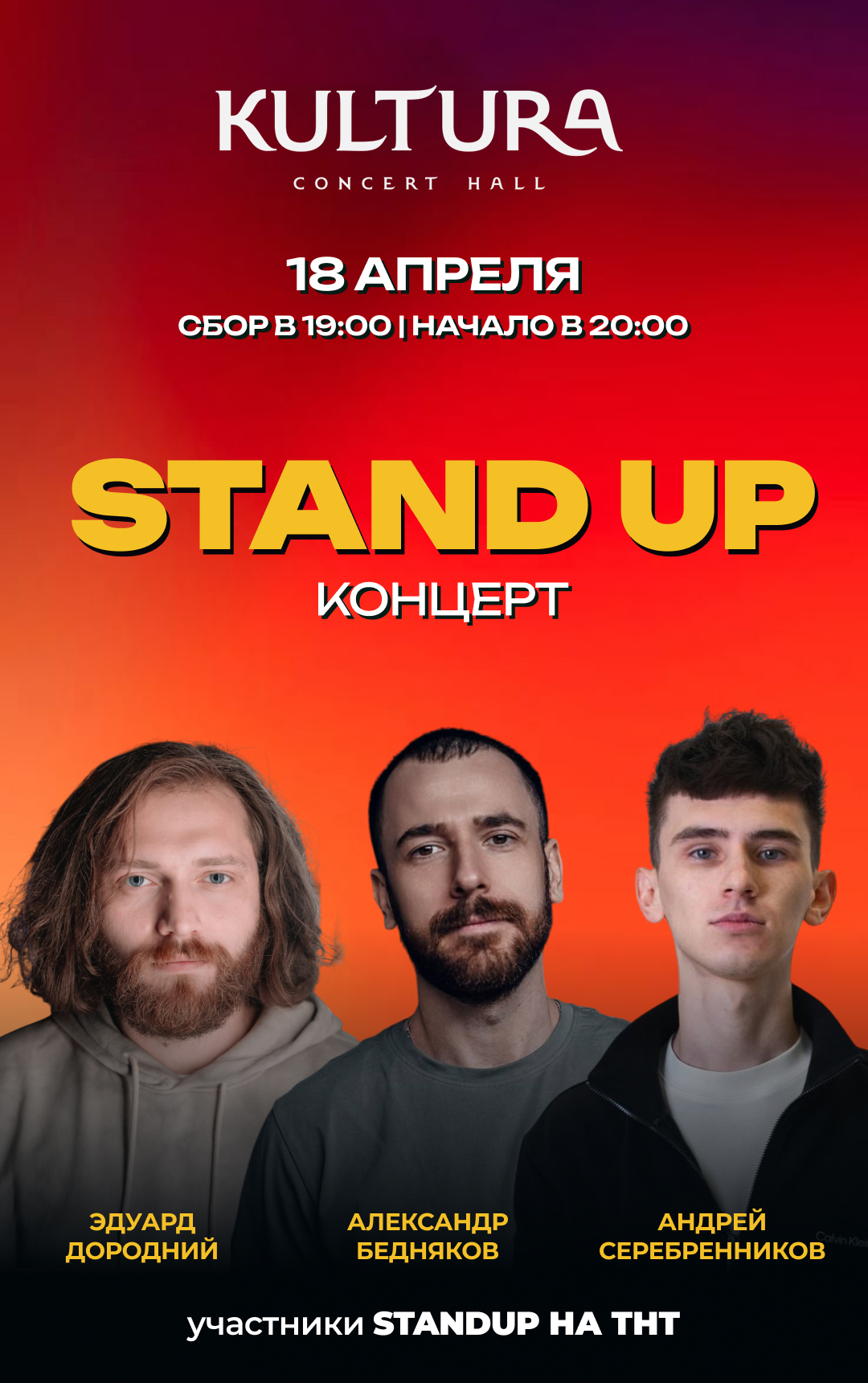 Stand UP | Дородний Бедняков Серебренников