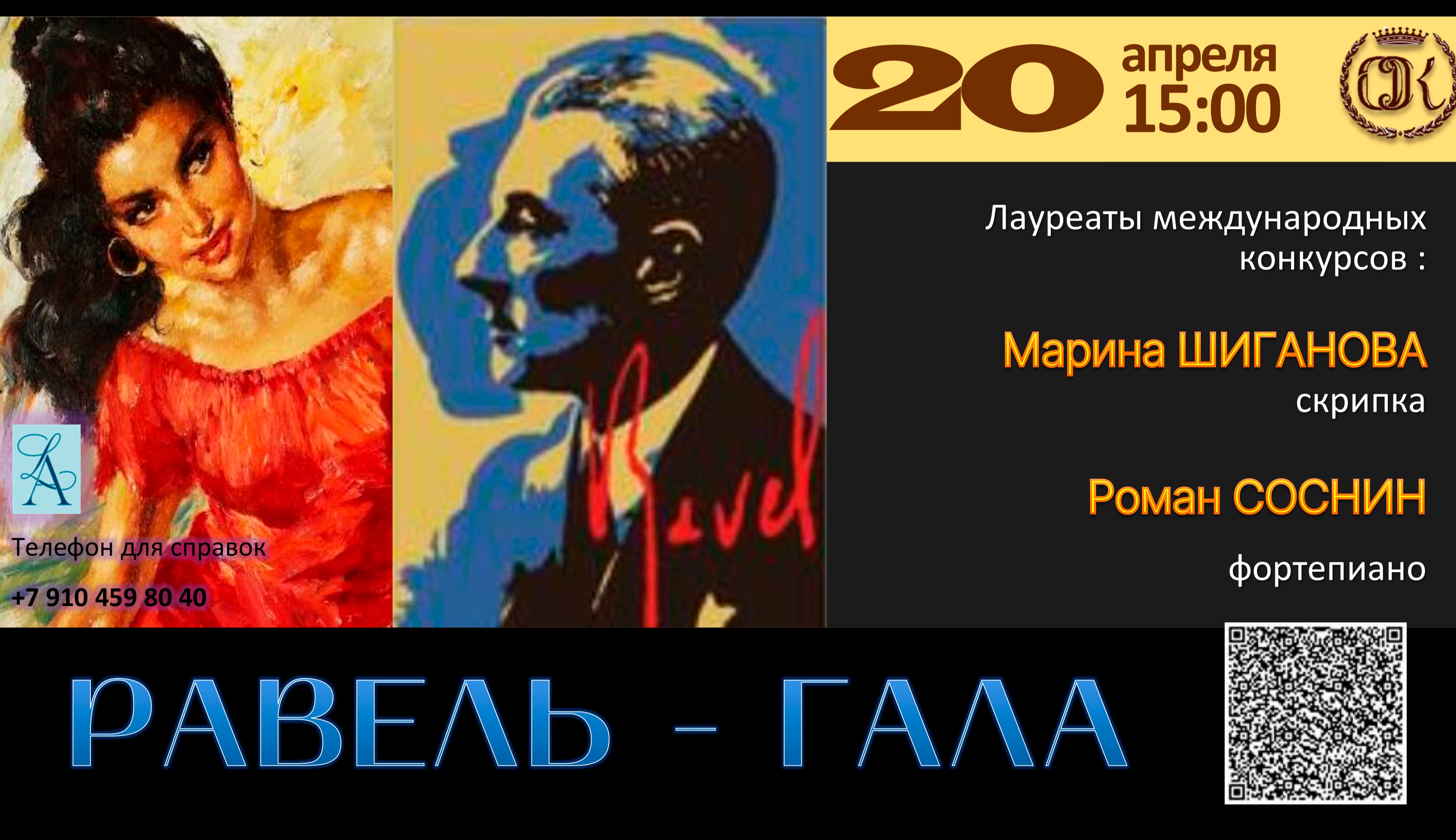 Равель-гала: концерт камерной музыки при свечах