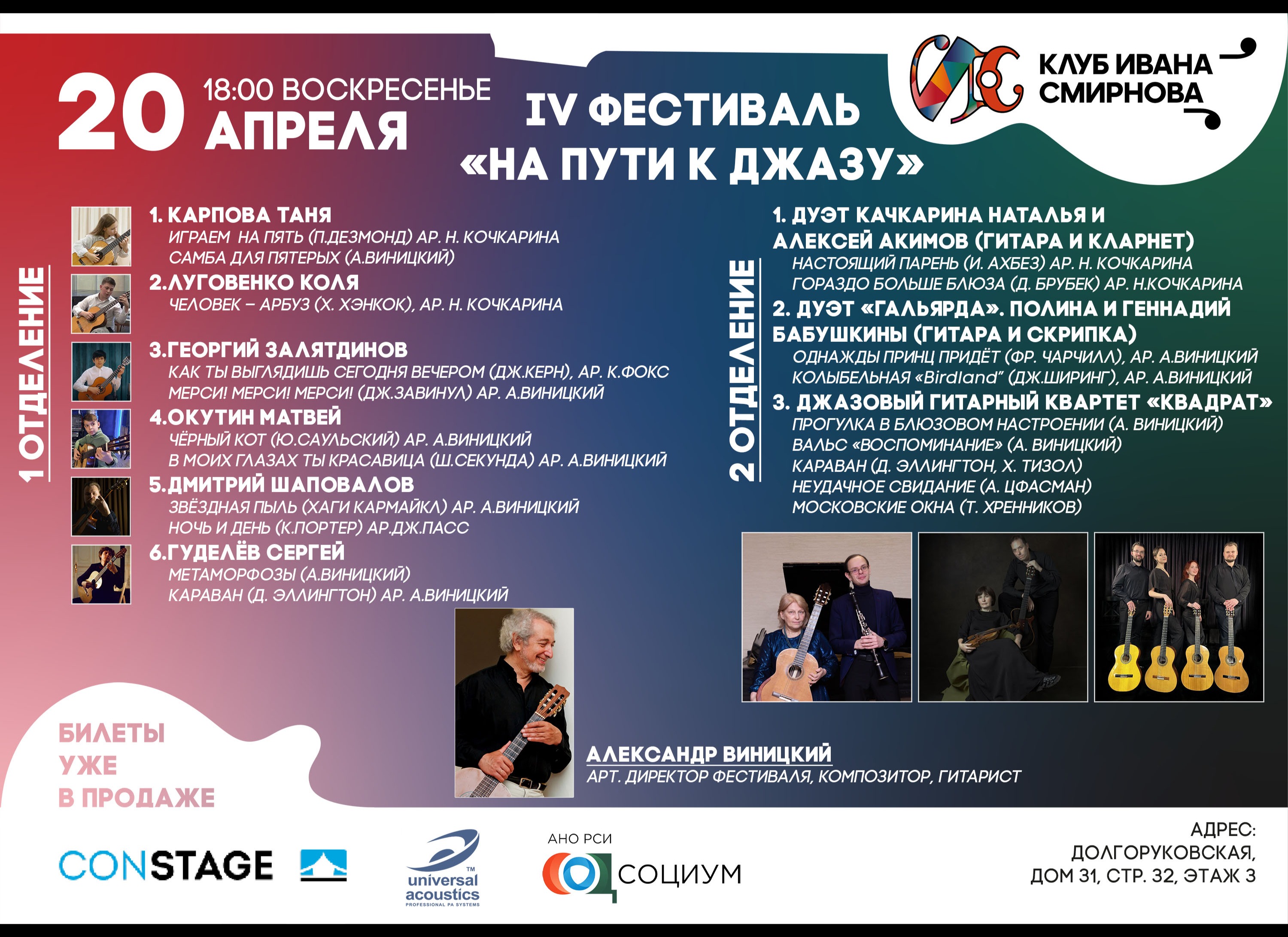 IV фестиваль «На пути к джазу»