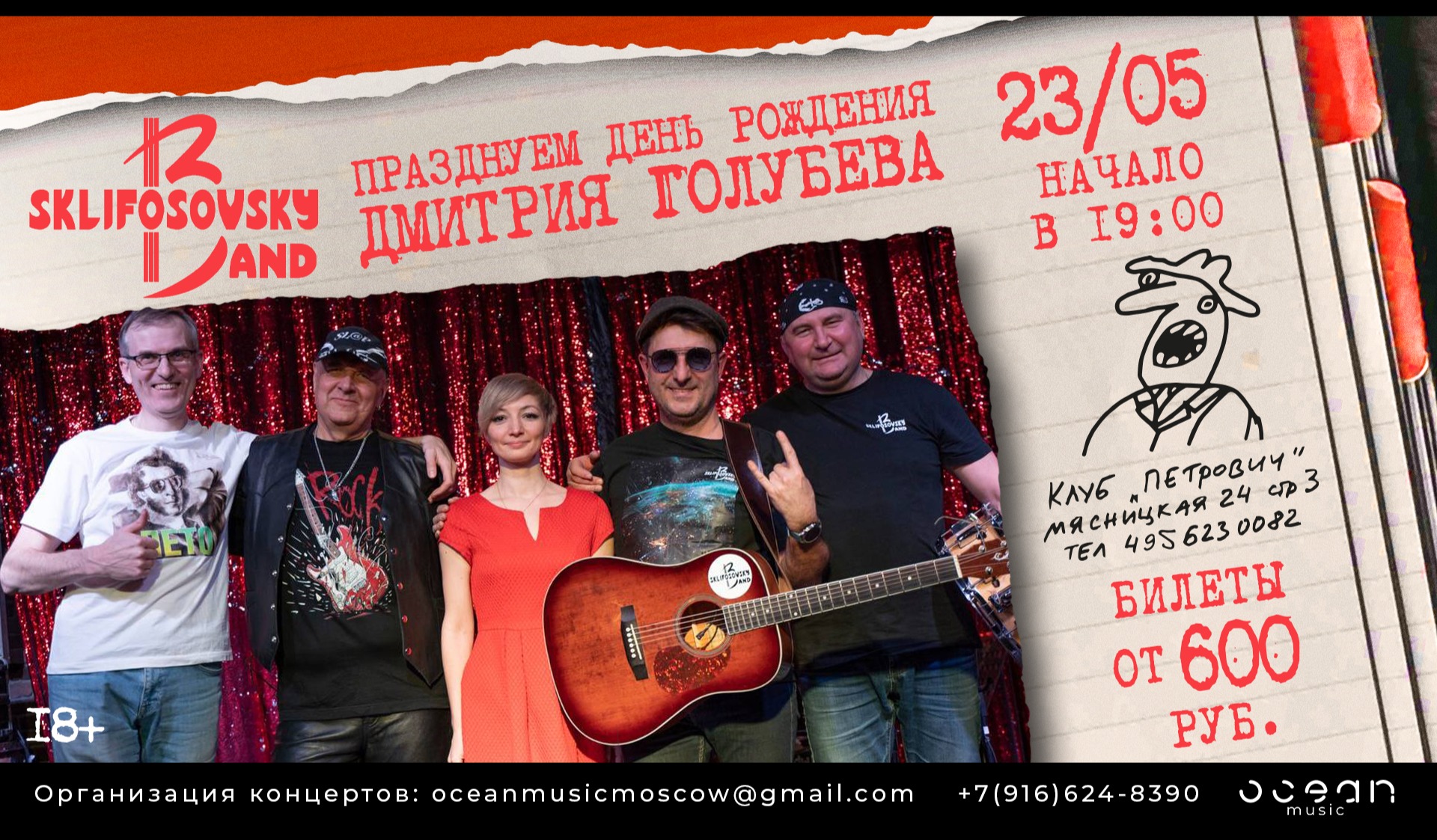 Sklifosovsky Band