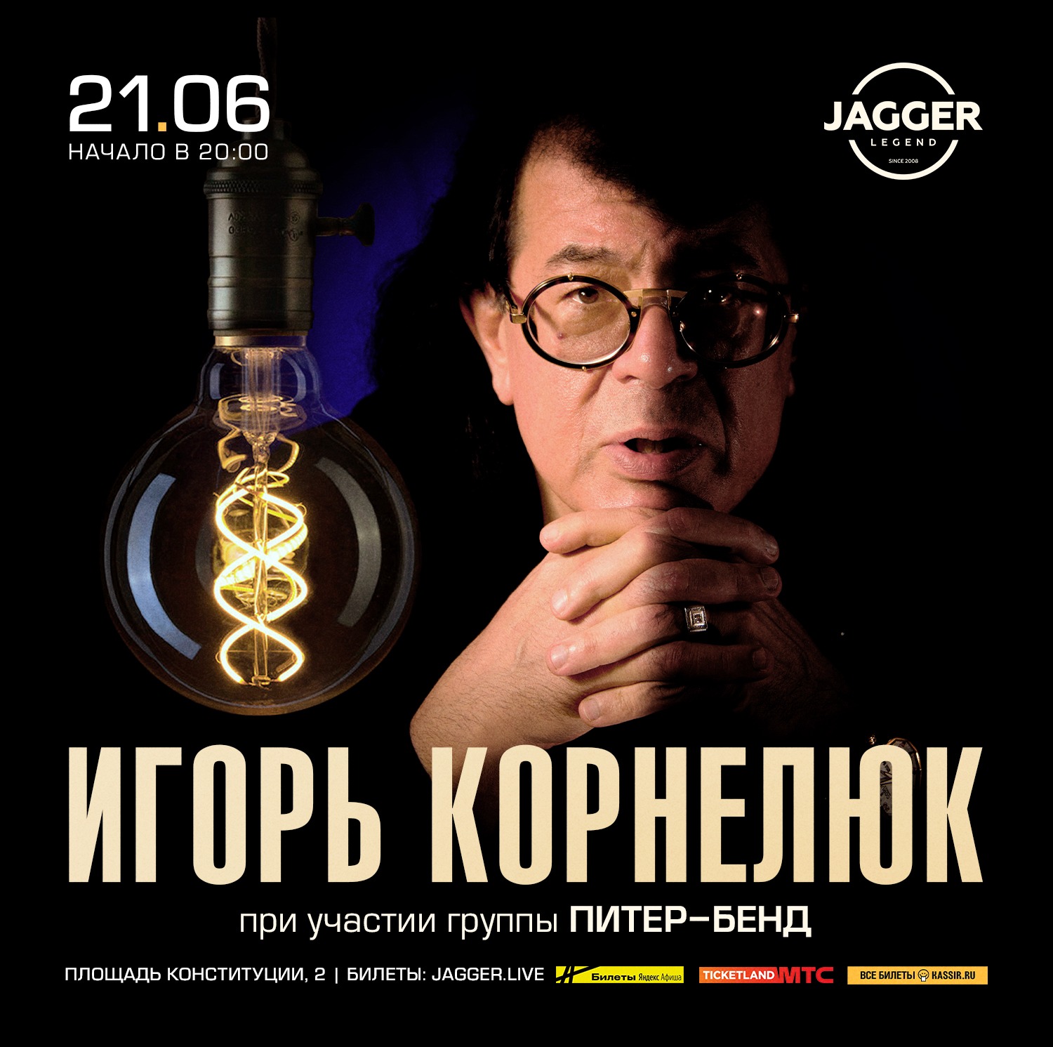 Игорь Корнелюк