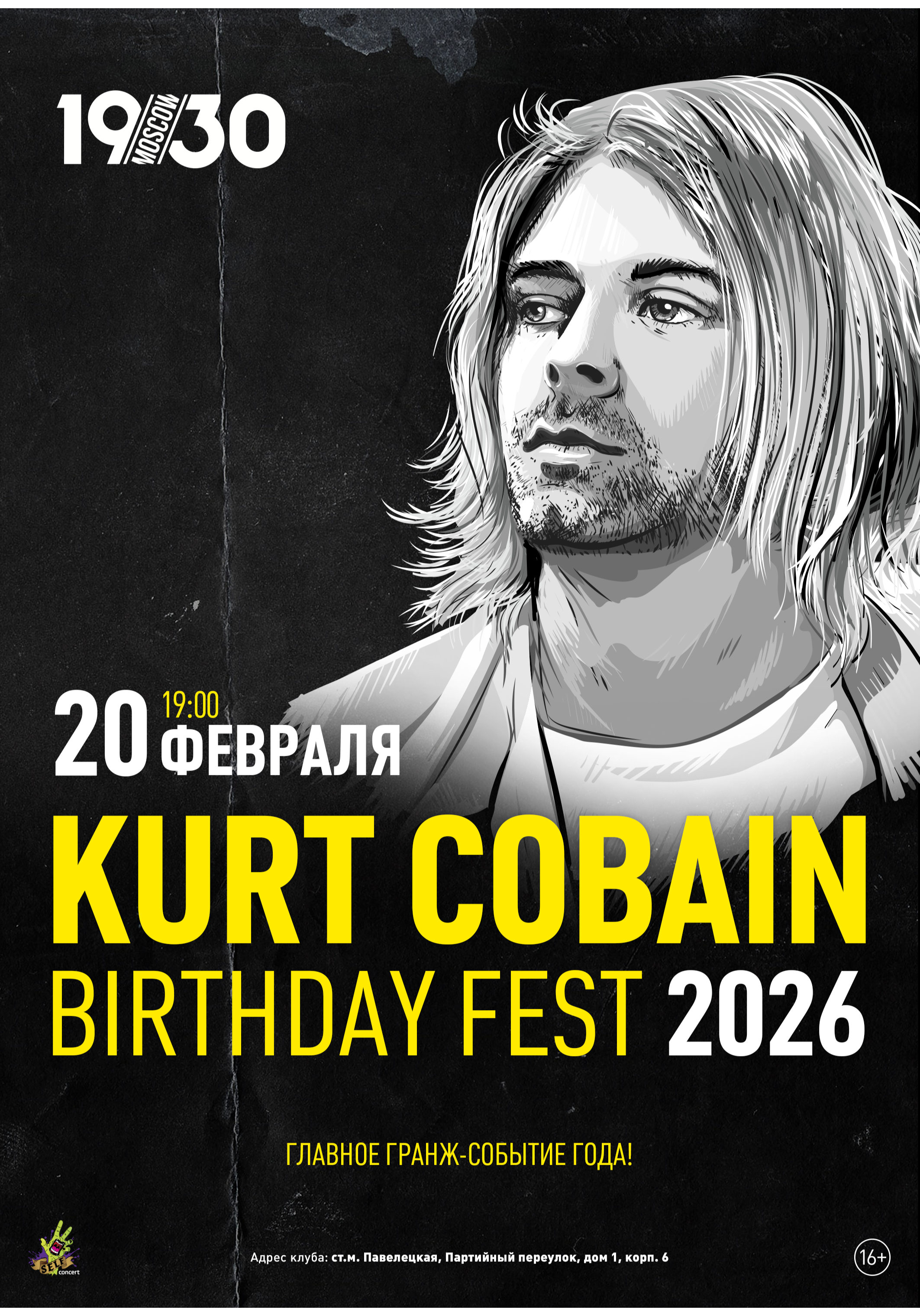 Kurt Cobain Birthday Fest 2026