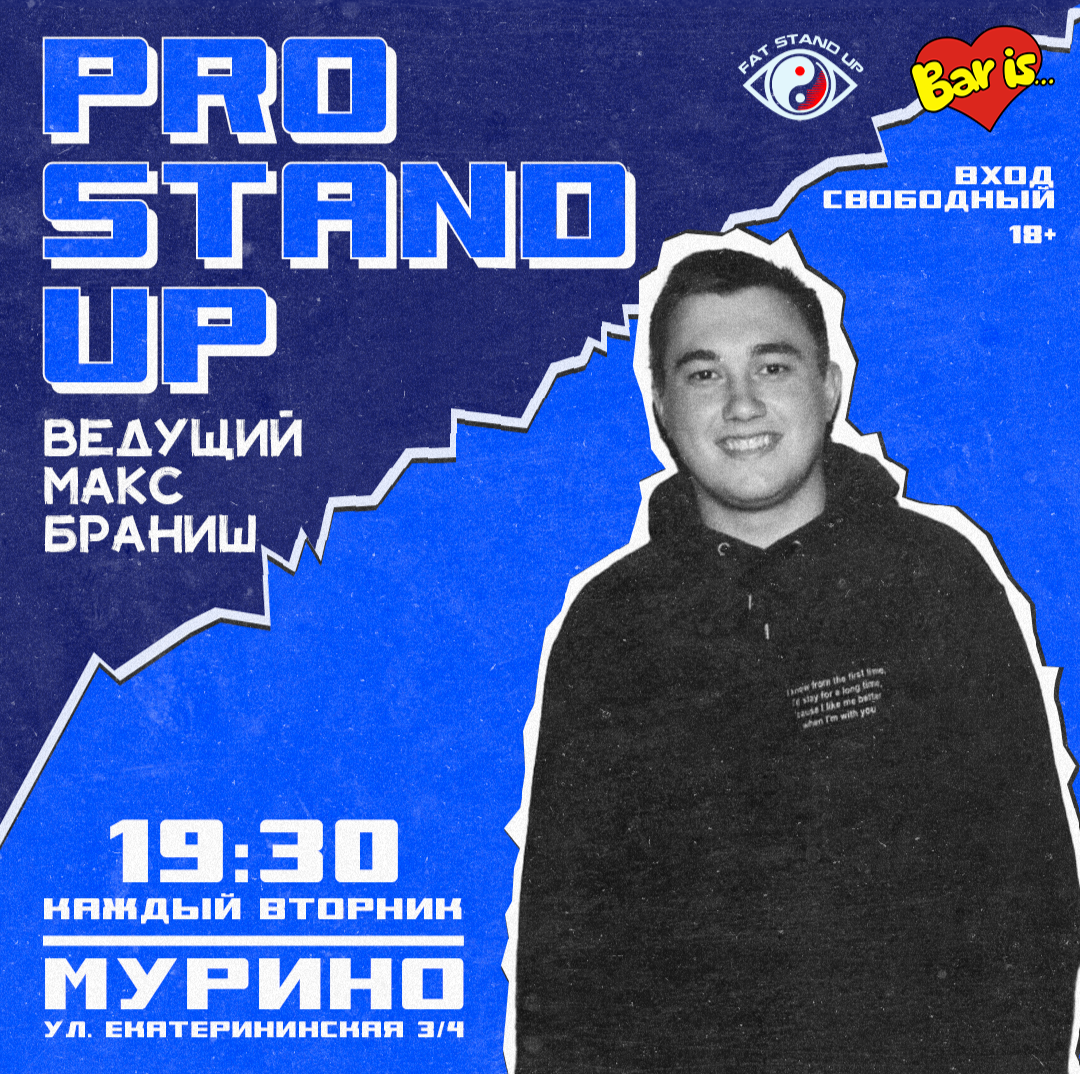 ♥️Pro Stand-up. Отборный концерт
