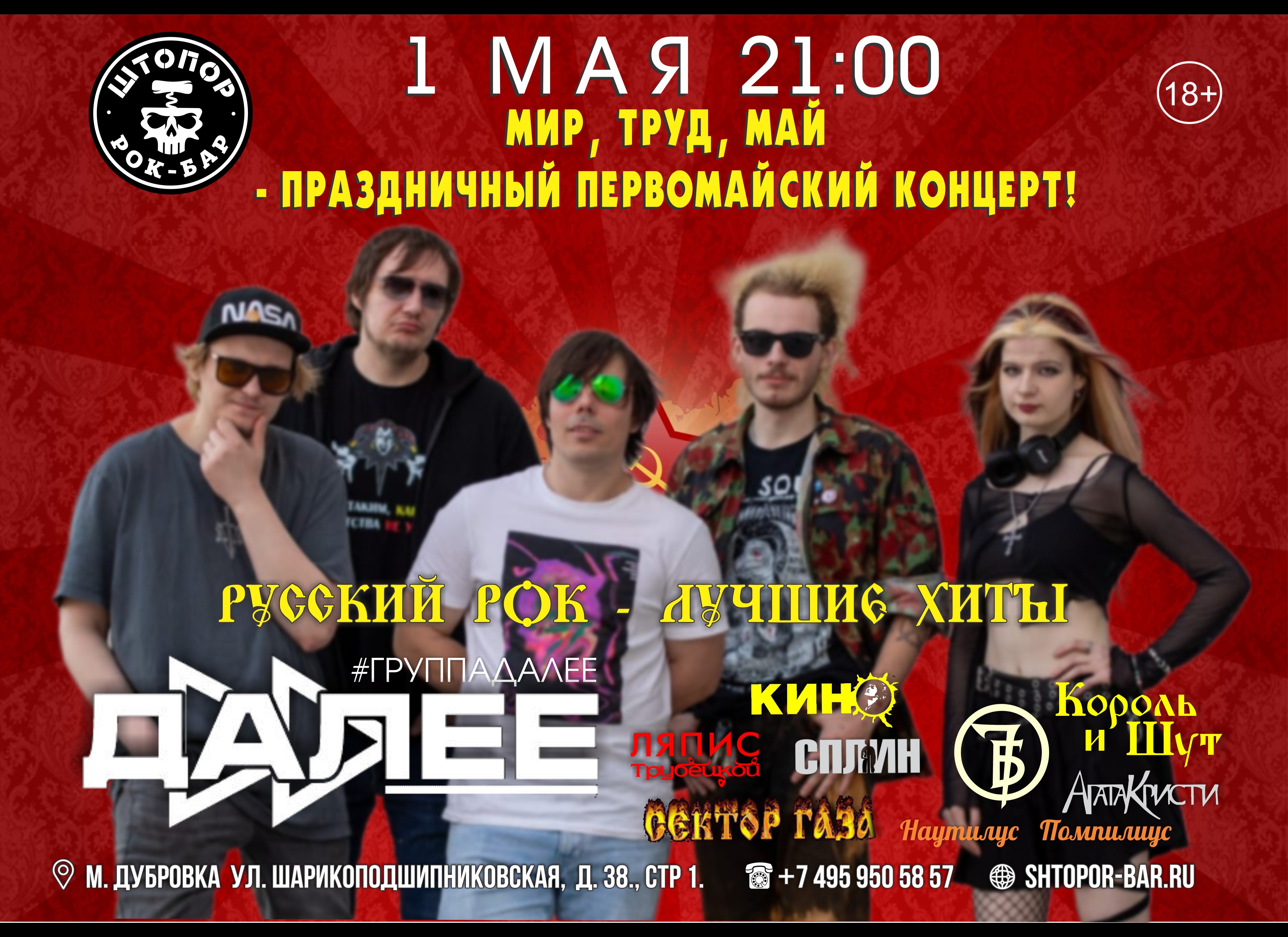 Группа ДАЛЕЕ - ПРАЗДНИЧНЫЙ ПЕРВОМАЙСКИЙ КОНЦЕРТ!!!