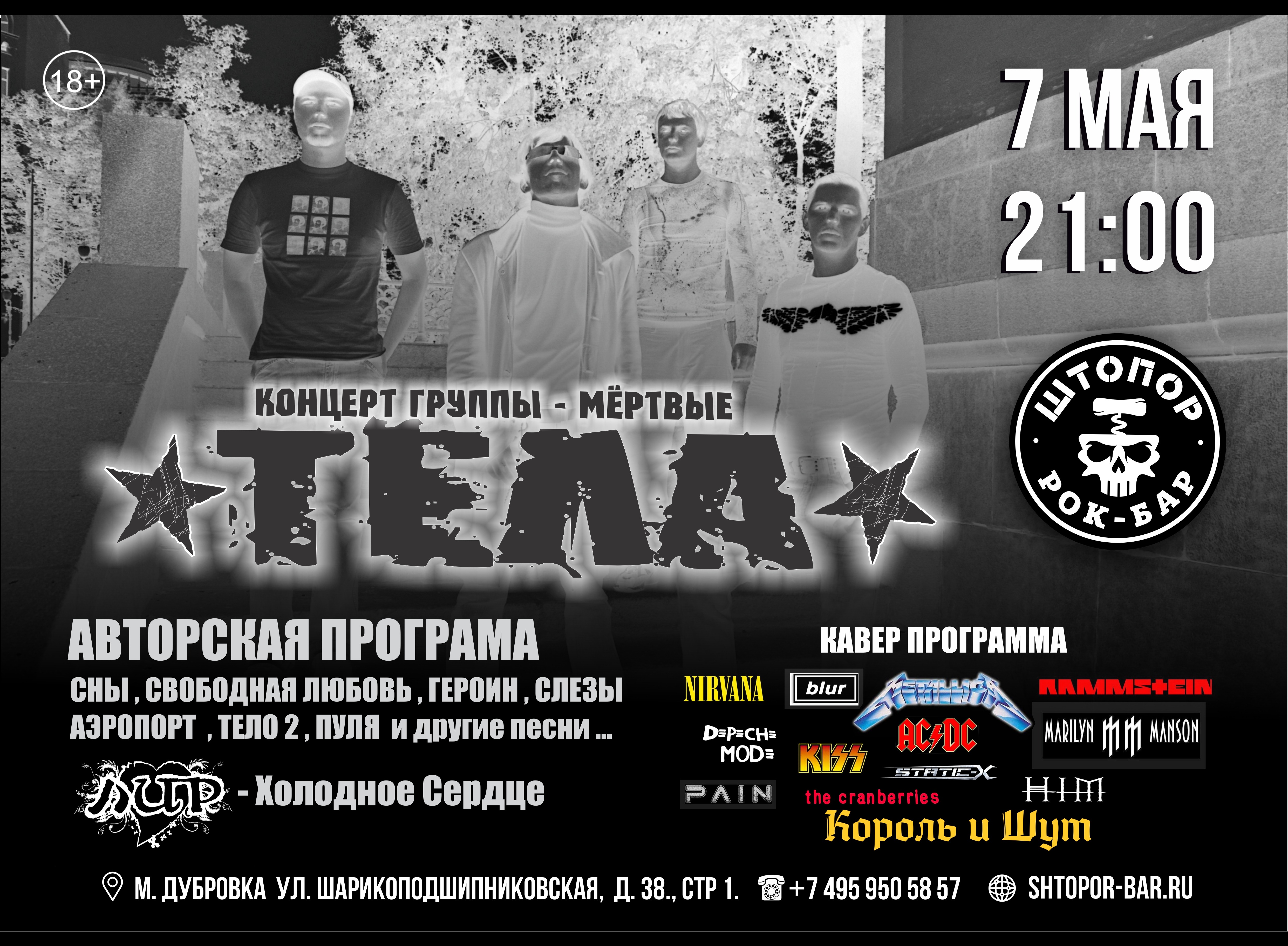 Группа ТЕЛА + песни группы Лир