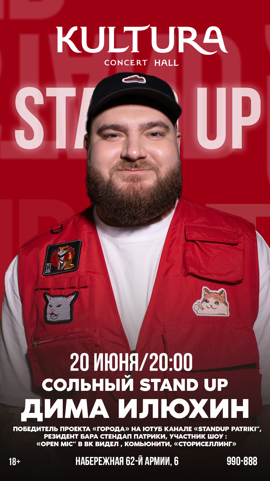 STAND UP | Дима Илюхин