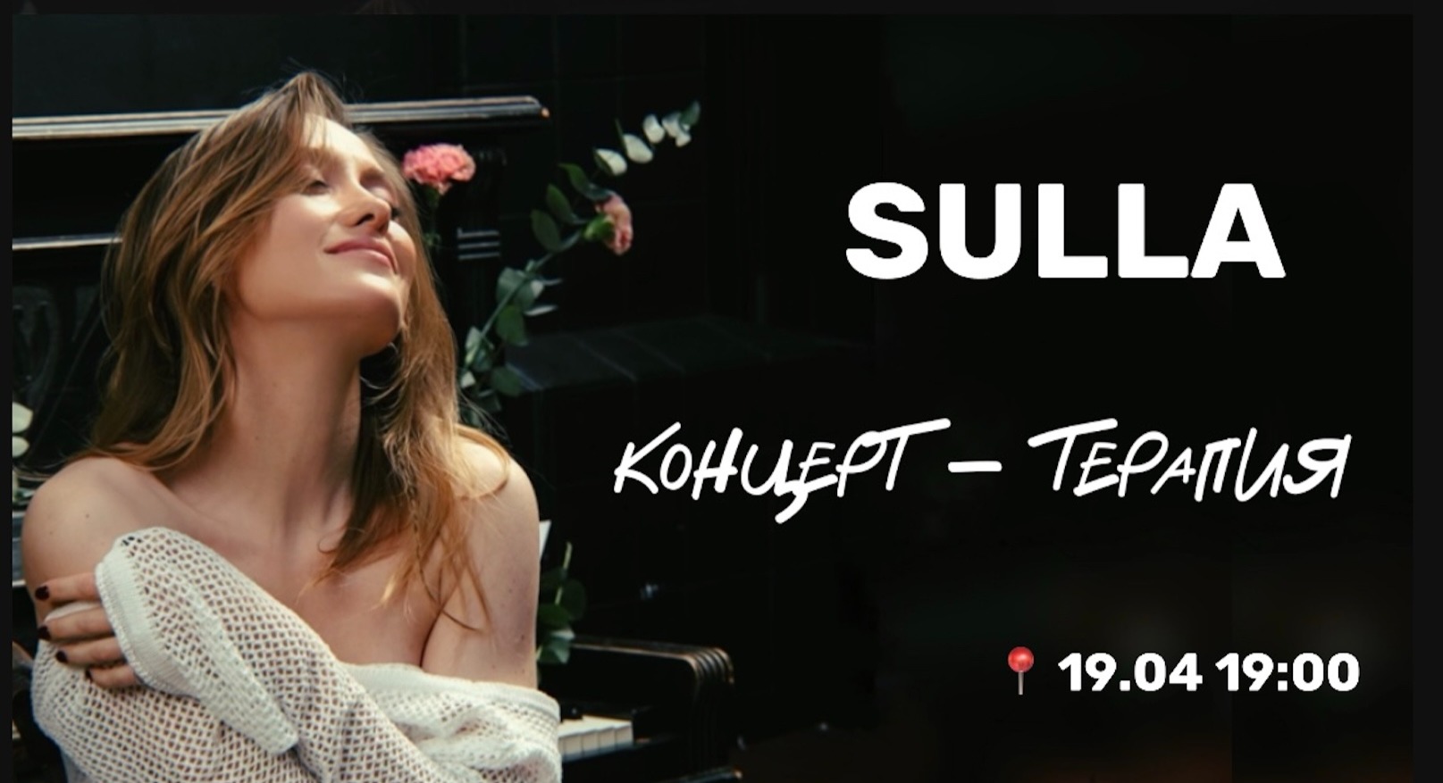 SULLA Концерт-терапия