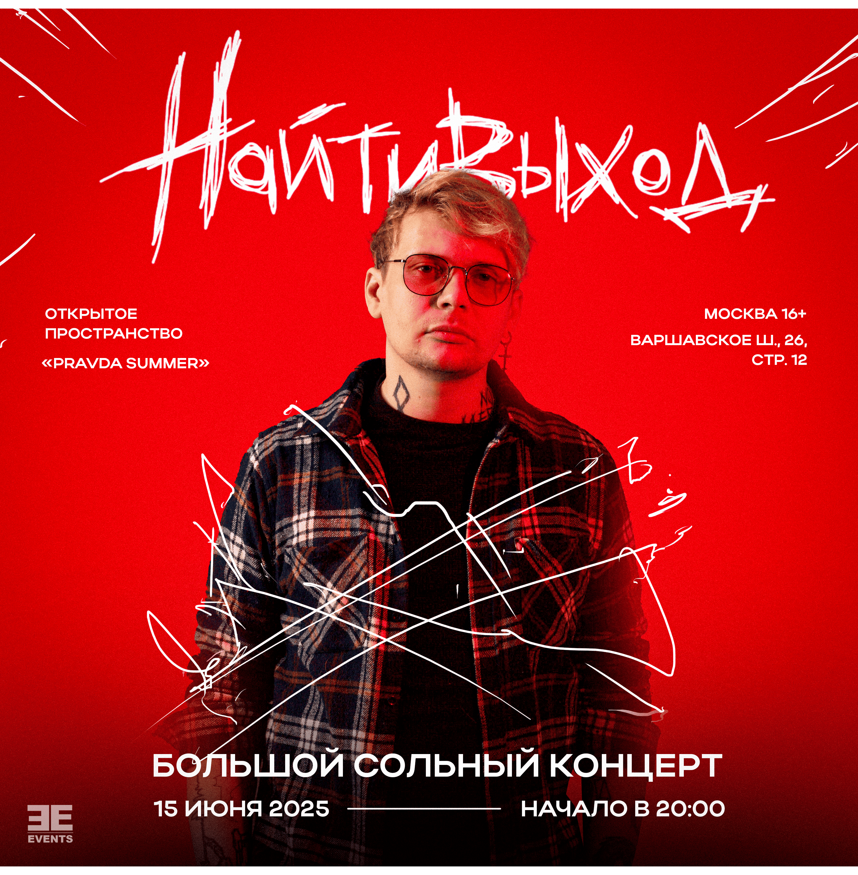 Найтивыход