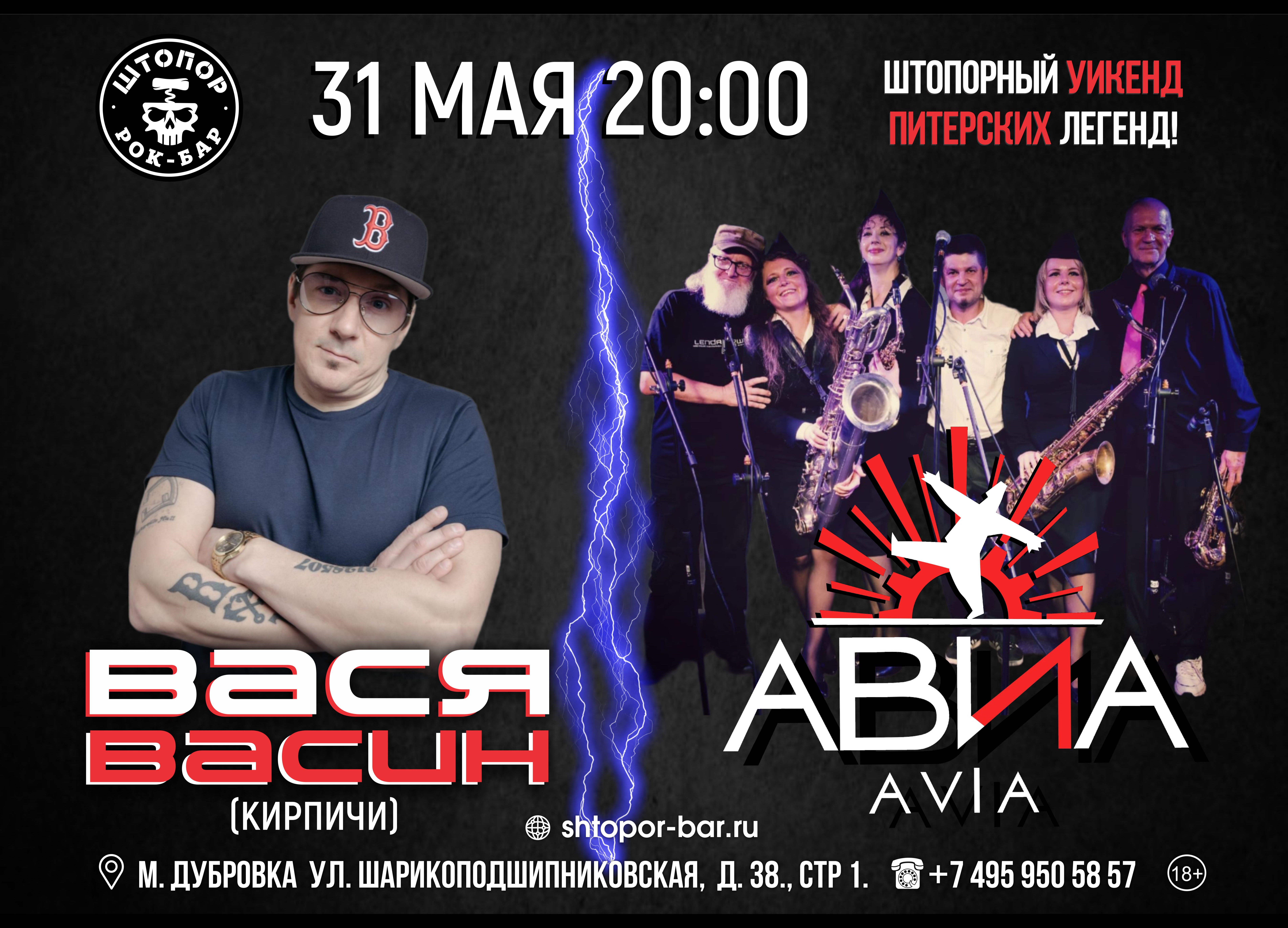 АВИА и Вася В. (КИРПИЧИ) в Штопоре