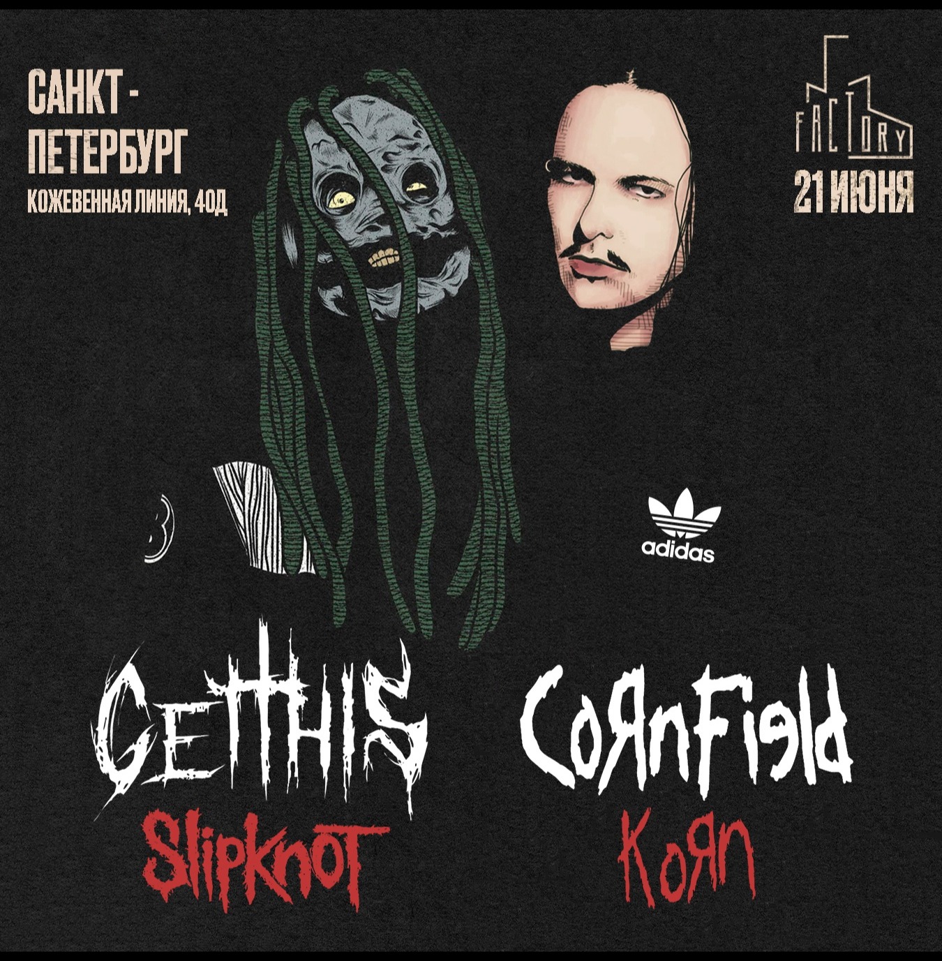 Хиты Slipknot и Korn: Get This & Cornfield