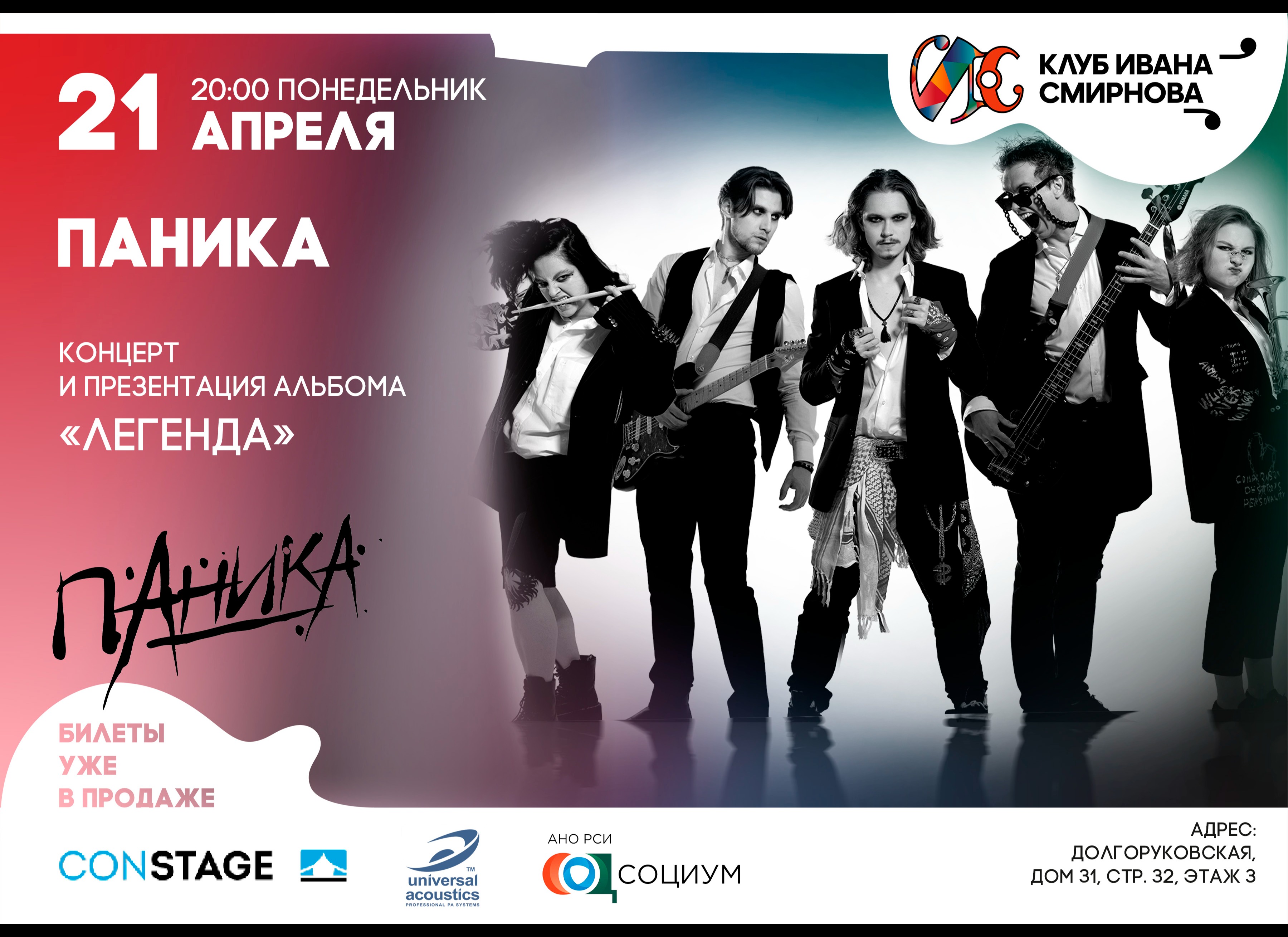 Паника