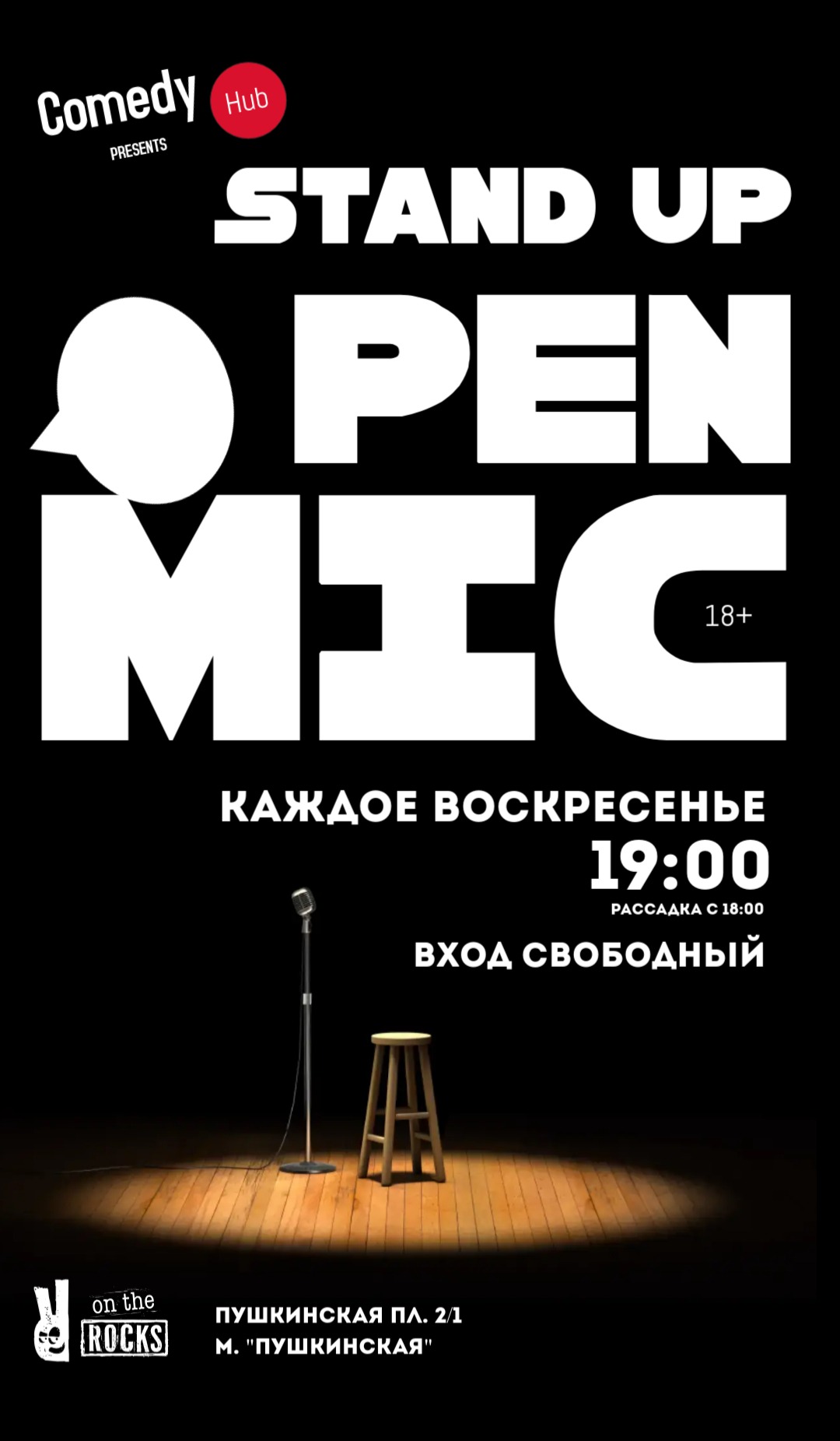 Stand Up на барной стойке