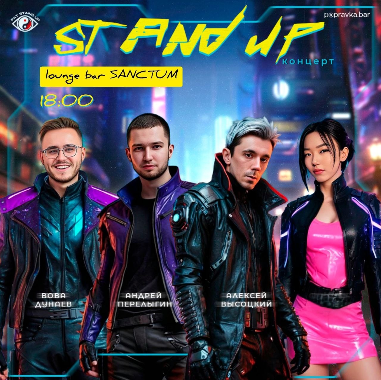 ?PRO Stand-UP отборный КОНЦЕРТ