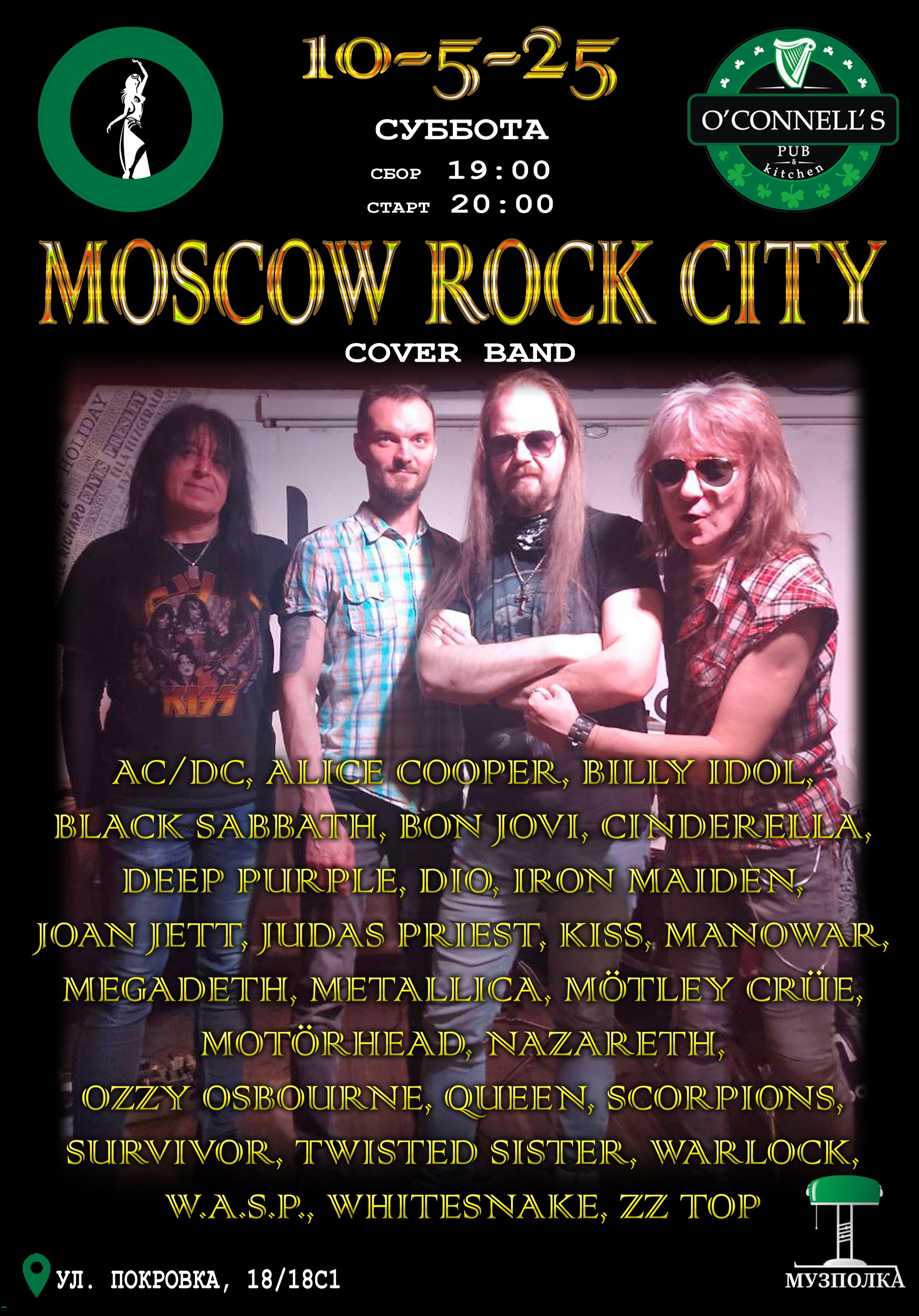 Moscow Rock City