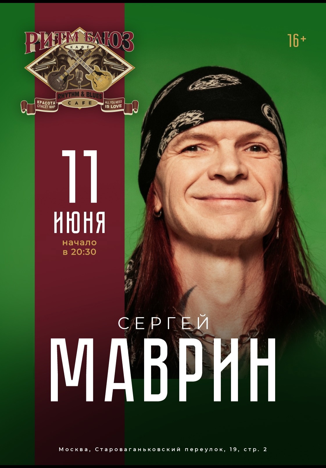 Сергей Маврин
