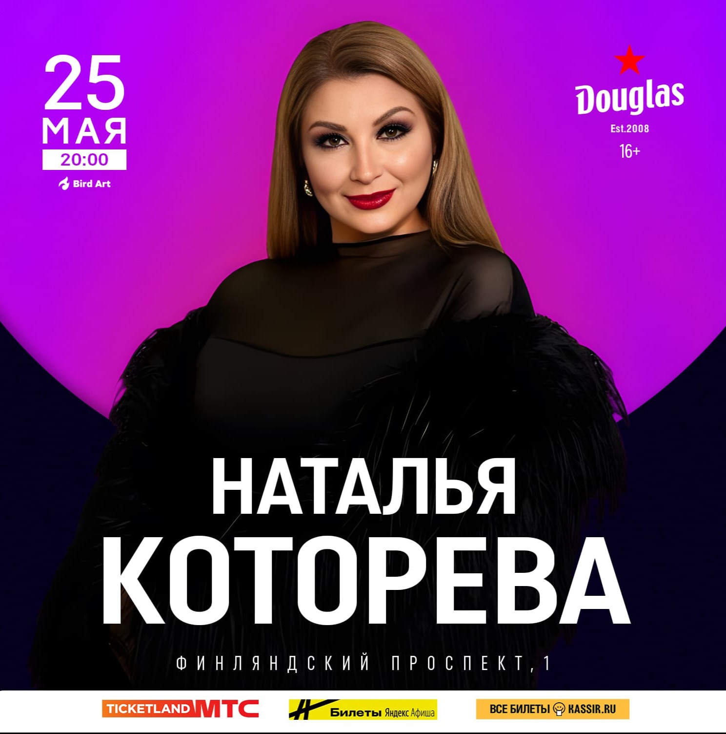 Наталья Которева