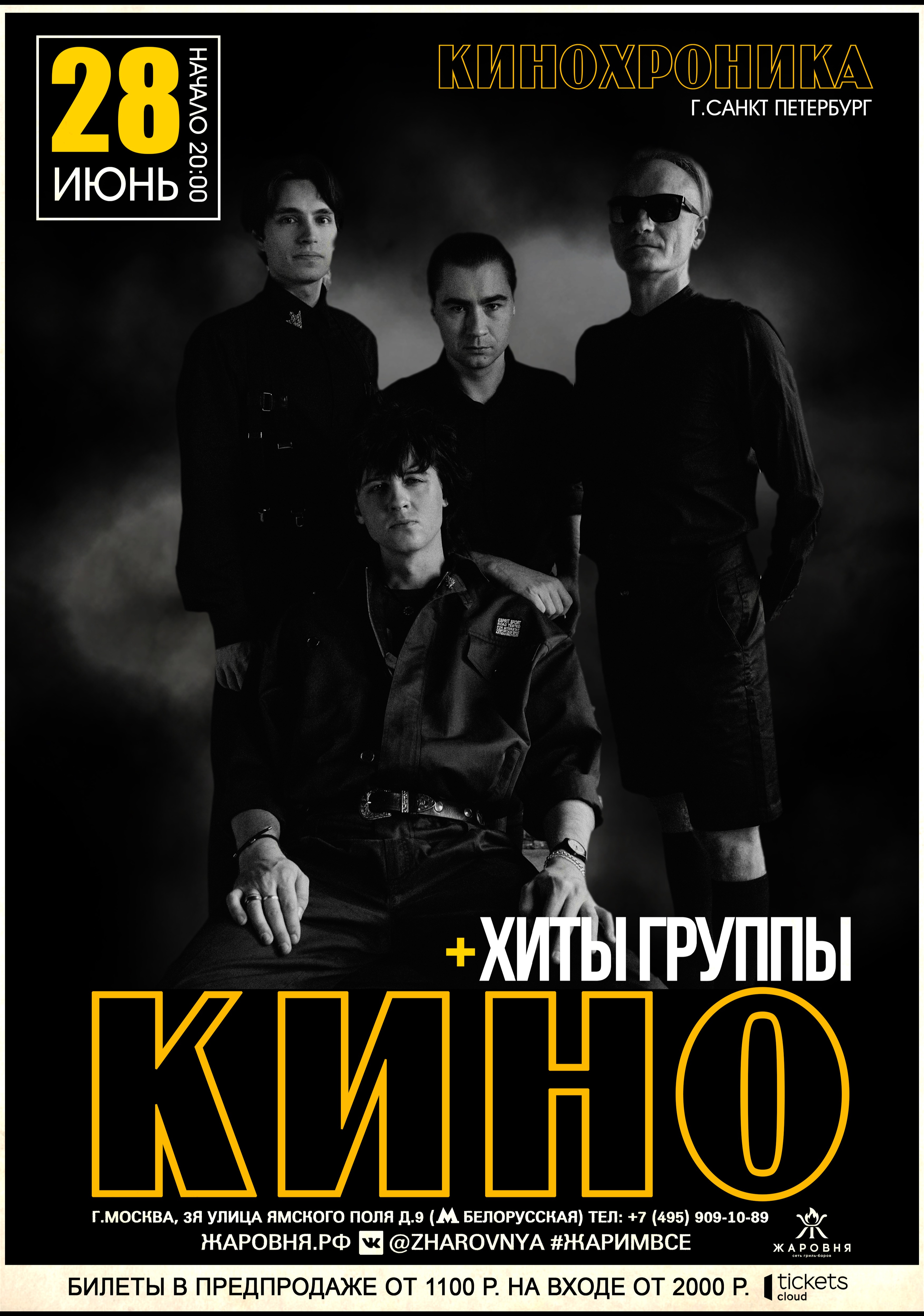 Хиты группы
