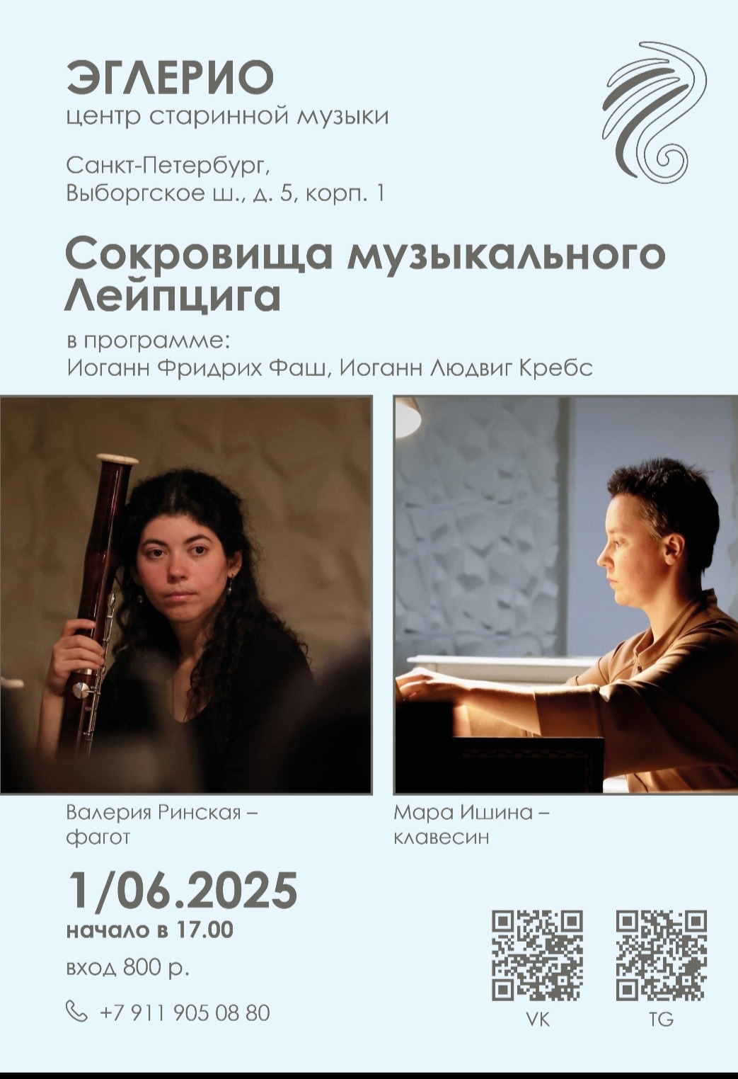 Концерт барочной музыки "Сокровища музыкального Лейпцига"