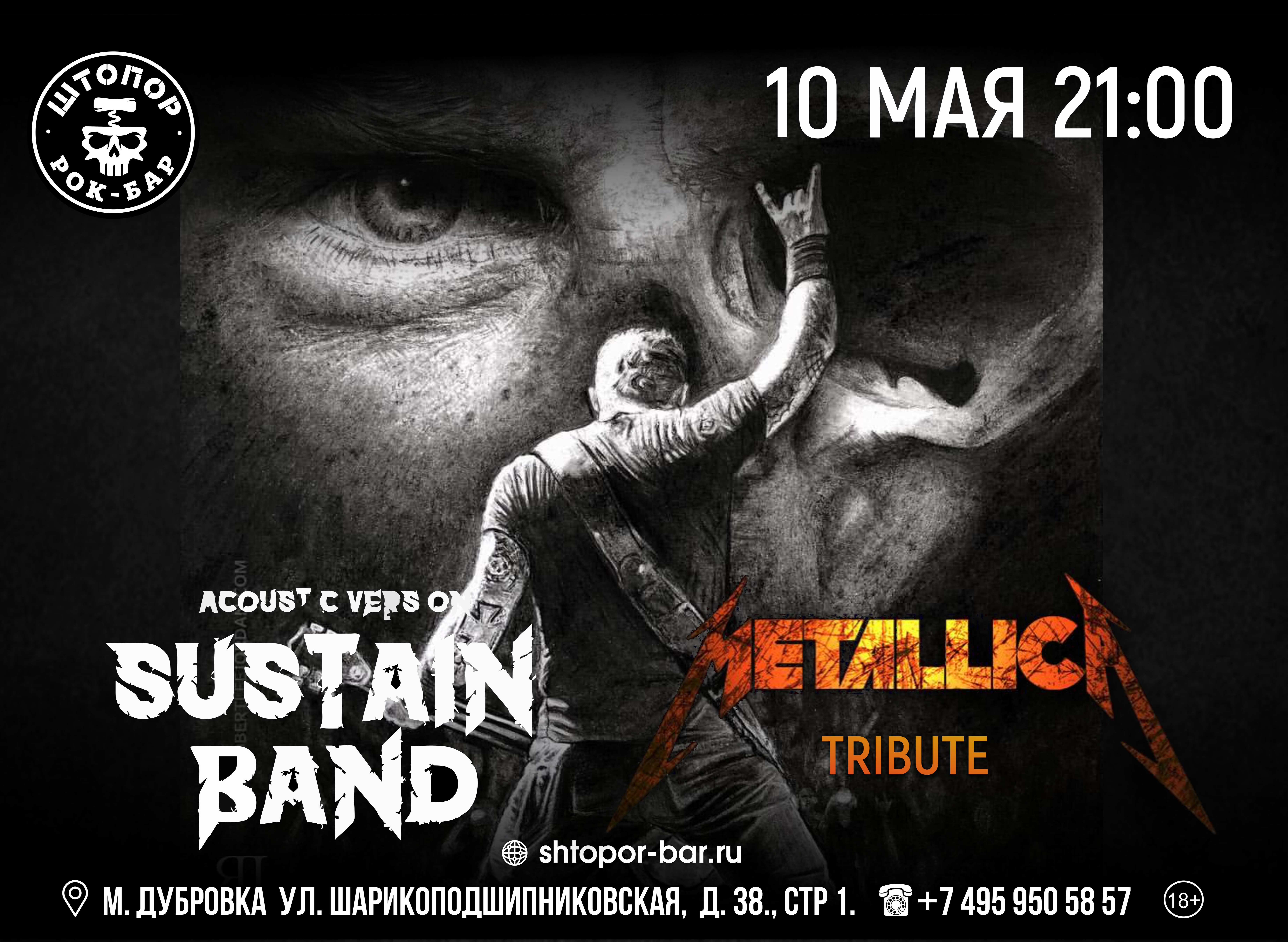 Sustain - акустический трибьют METALLICA