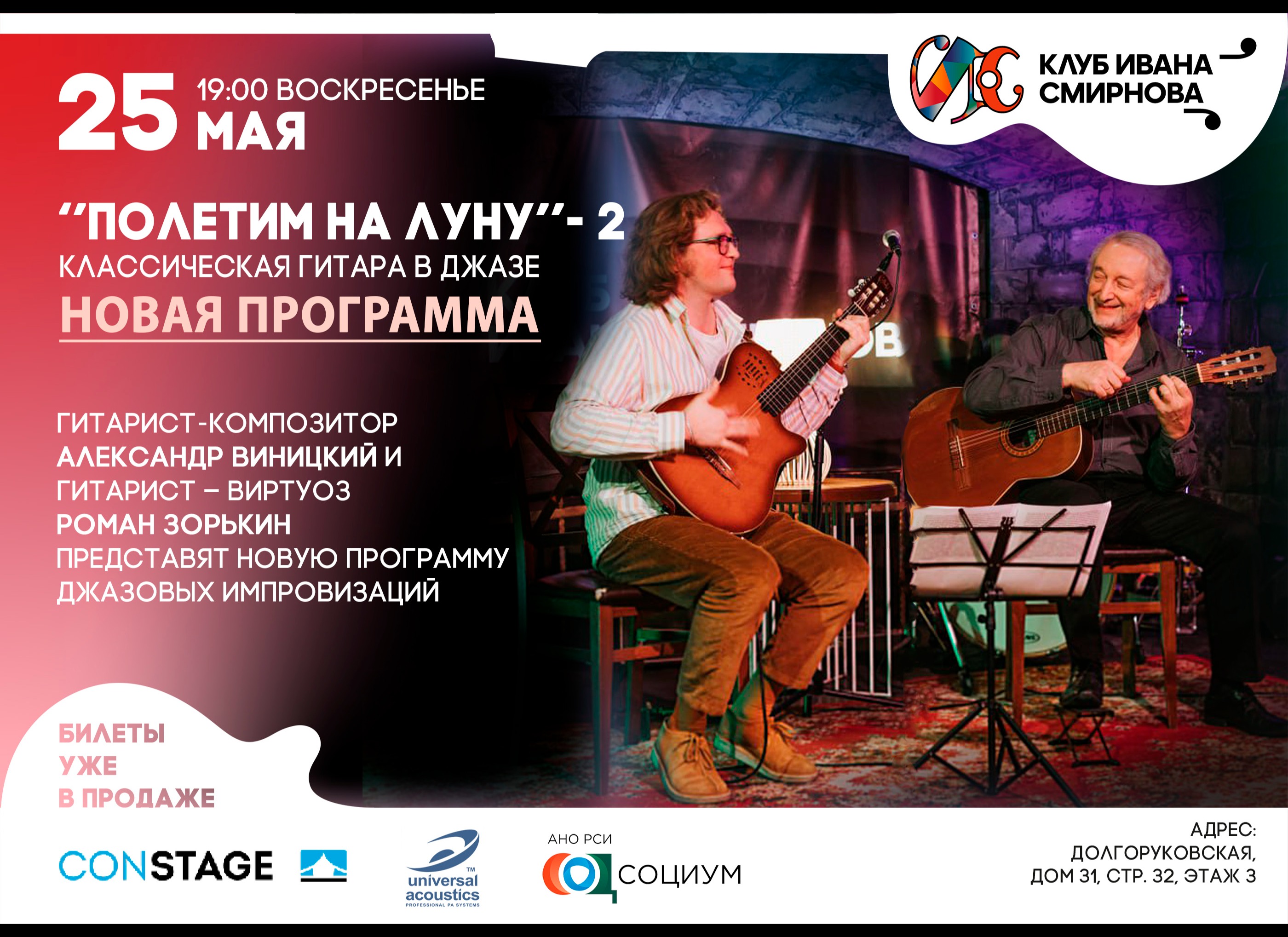 «Полетим на Луну» – 2
