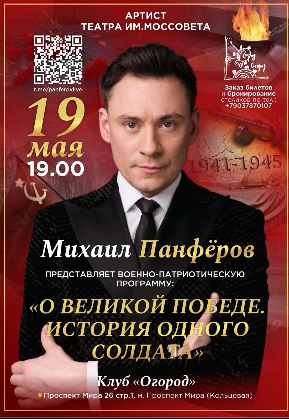 О Великой Победе. История одного солдата