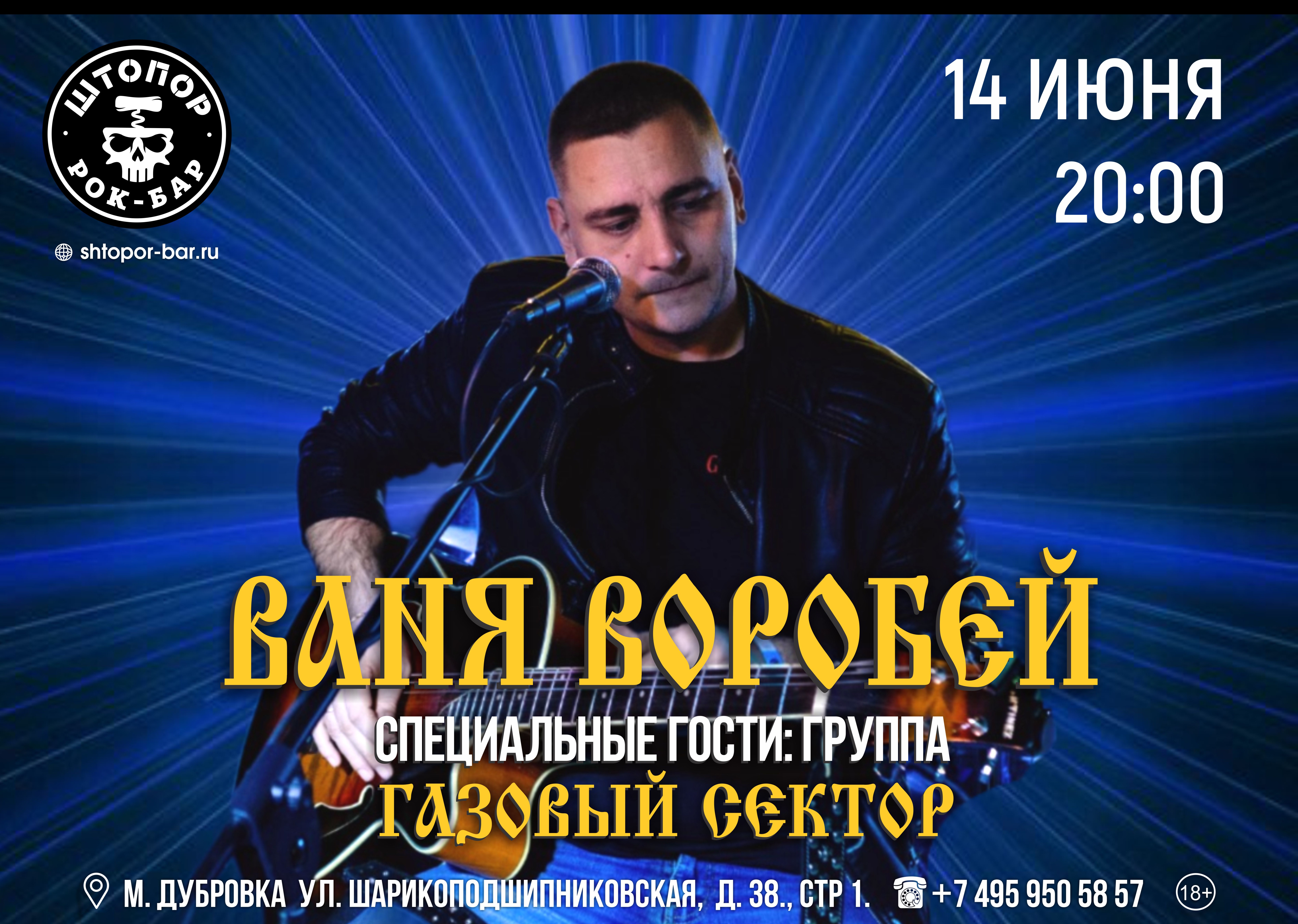 Ваня Воробей и Газовый Сектор в Штопоре!