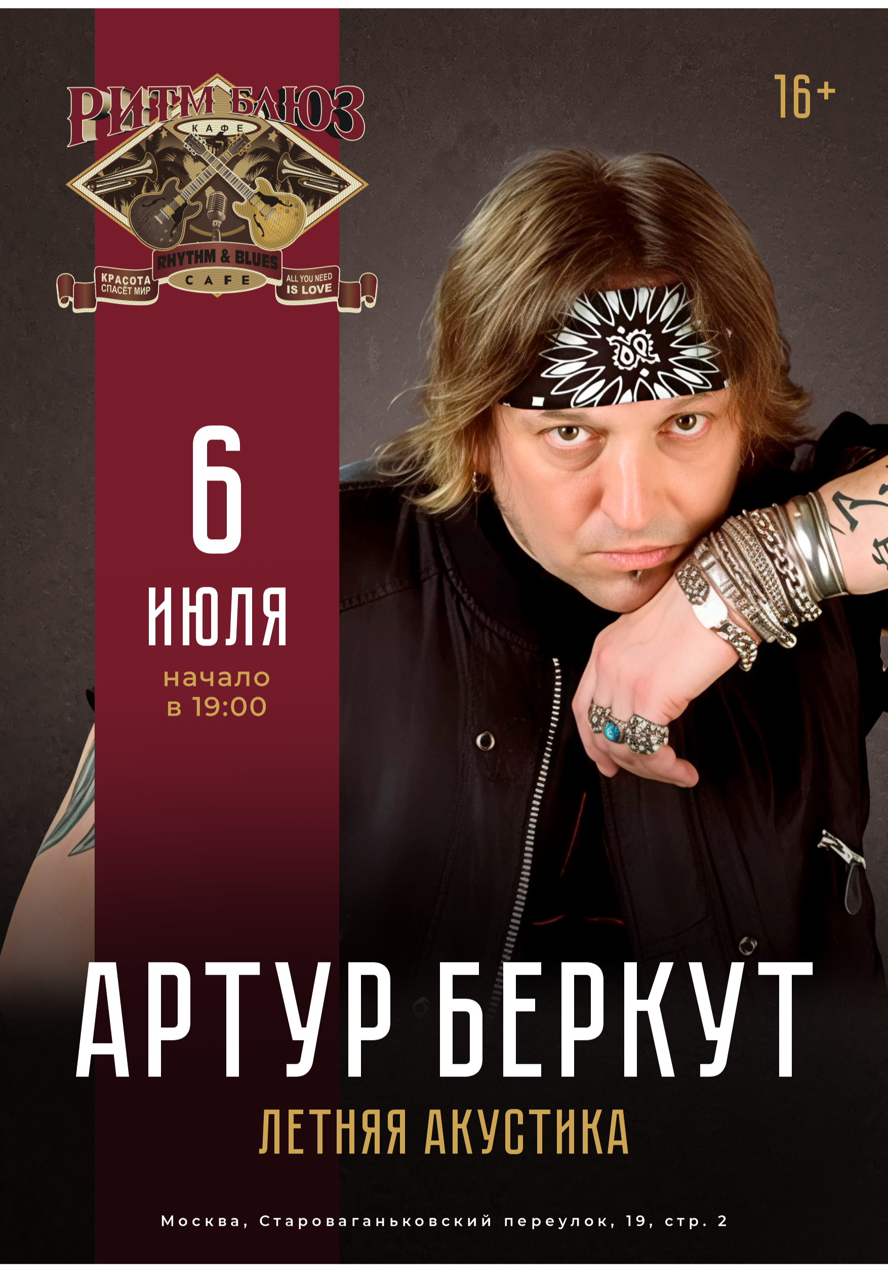 Артур Беркут