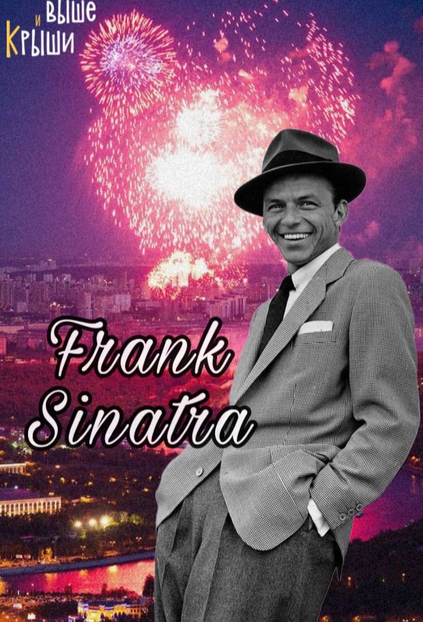 Frank Sinatra. Jazz на Крыше. Alex Abra