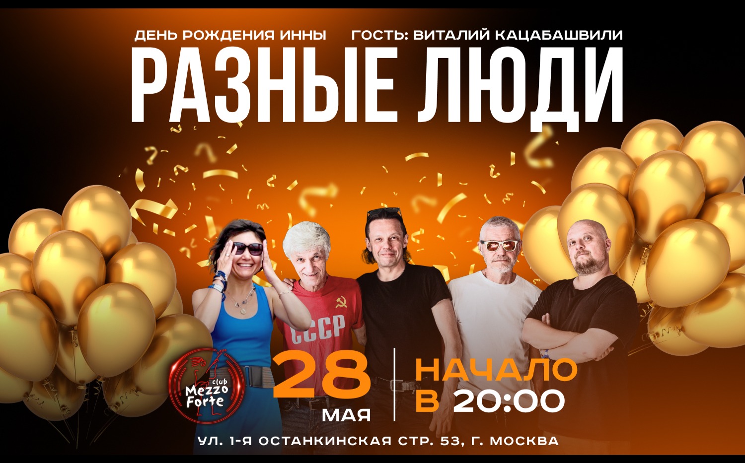 Разные Люди