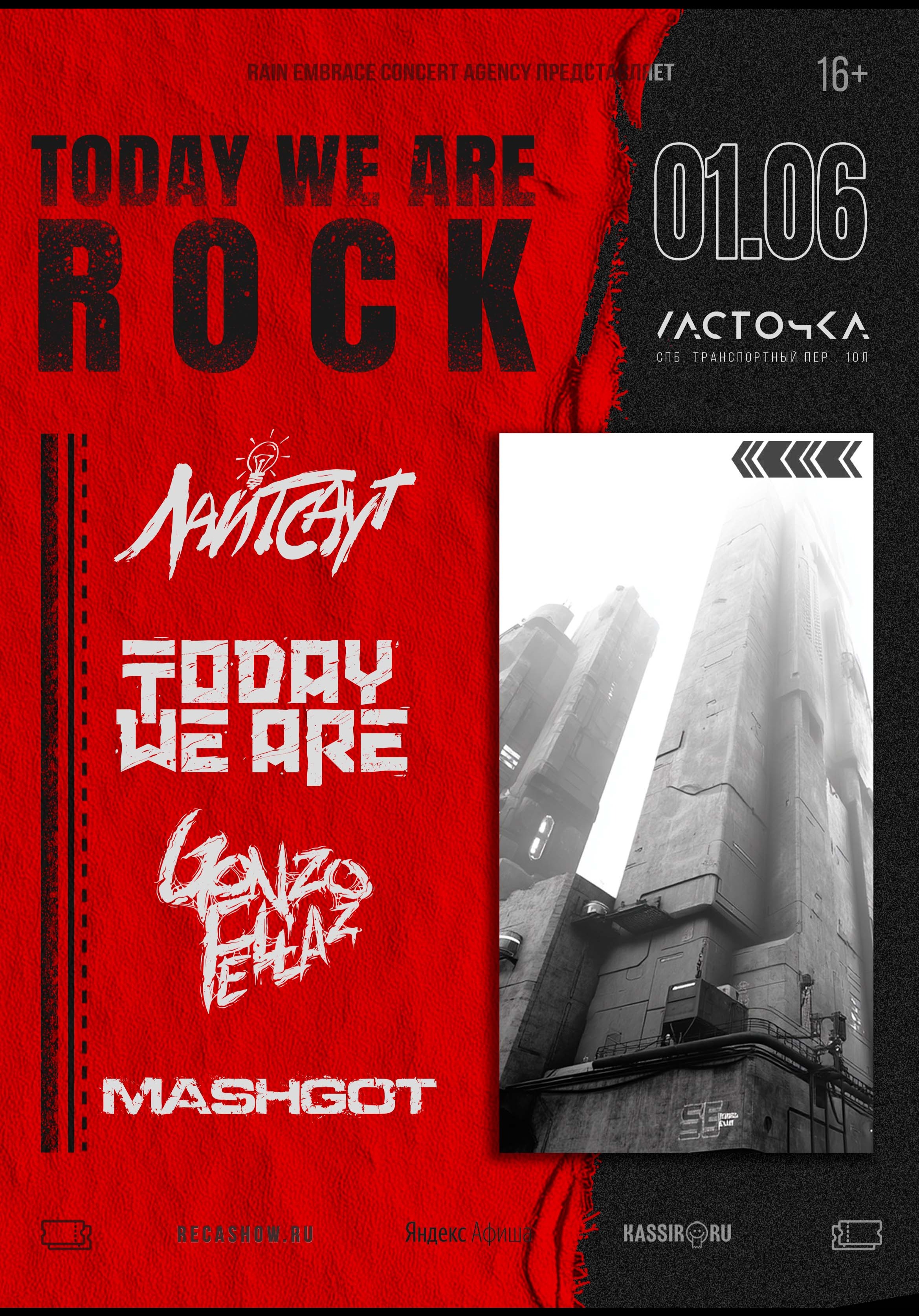1.06 - Today We Are Rock - Ласточка