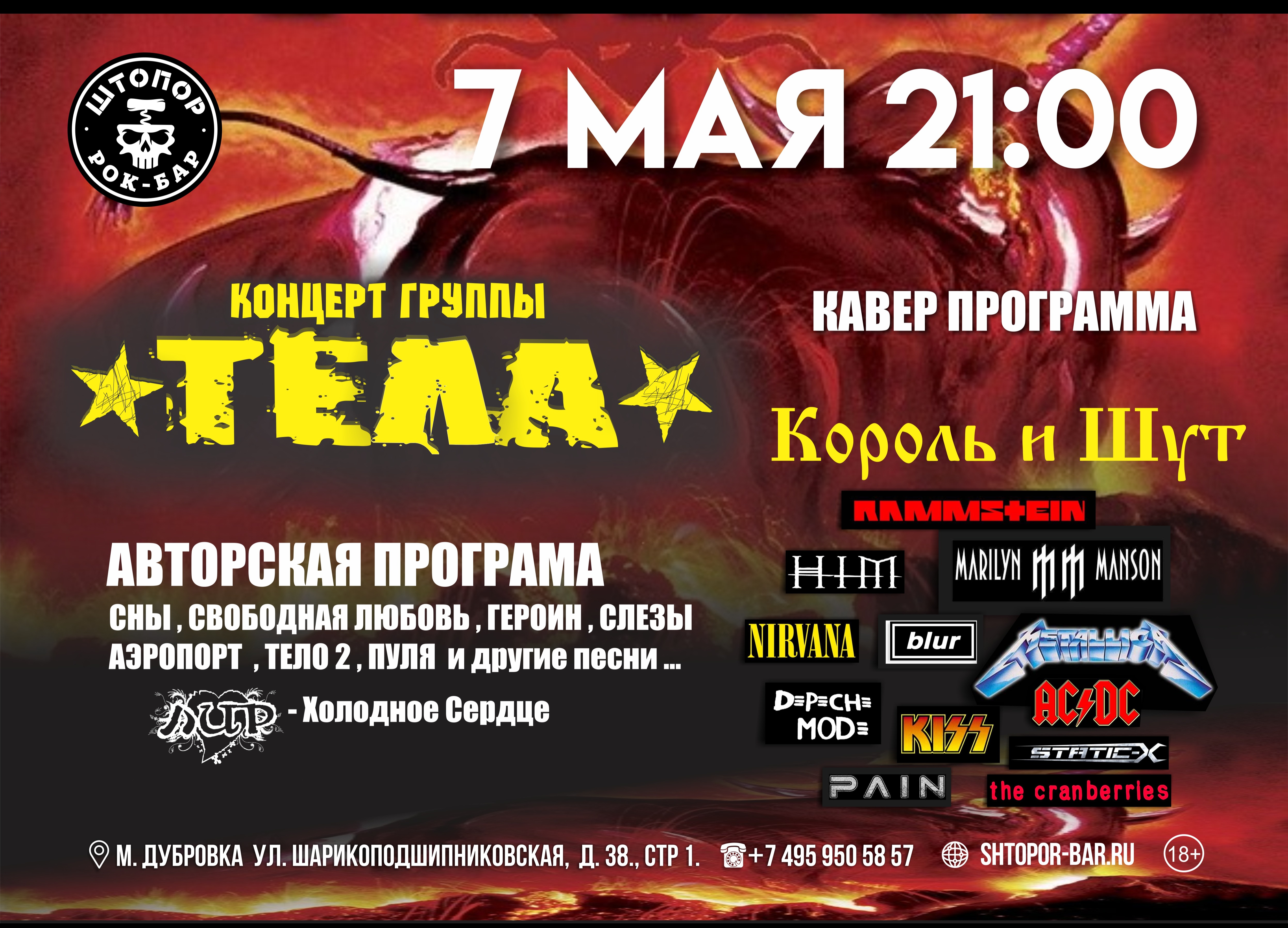 Группа ТЕЛА + песни группы Лир