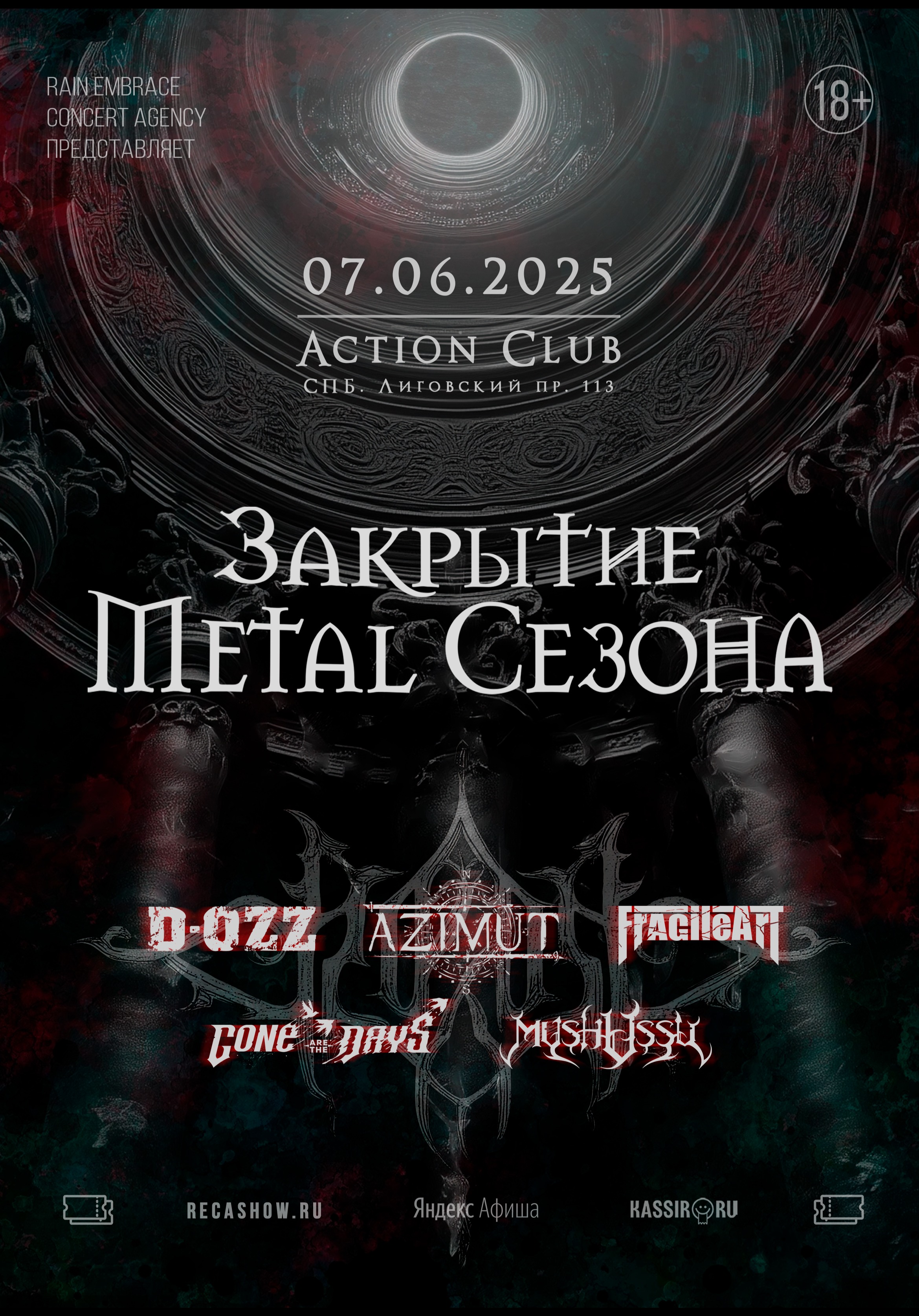 07.06 - Закрытие Metal Сезона - Action (СПб)