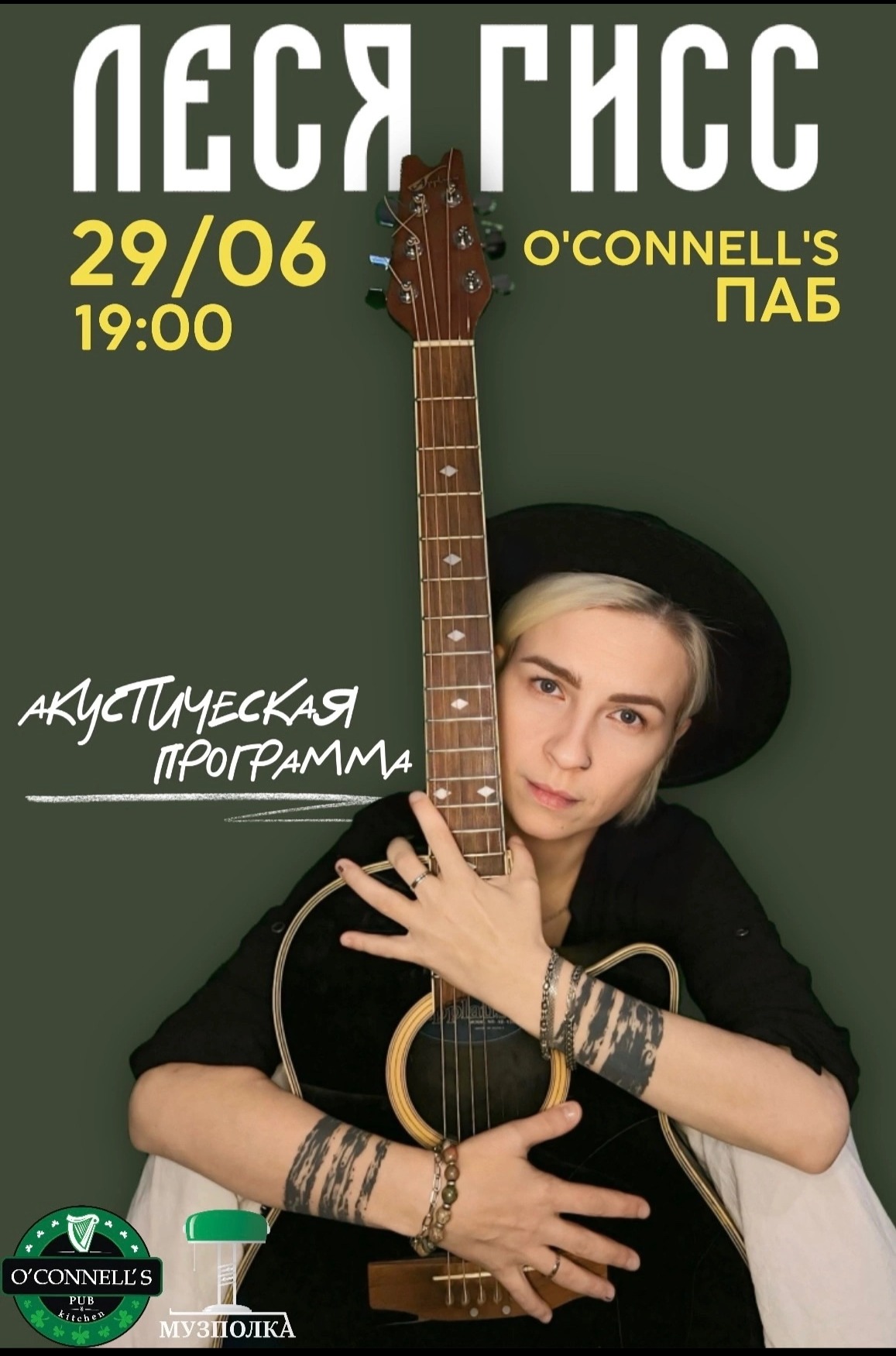 Леся Гисс
