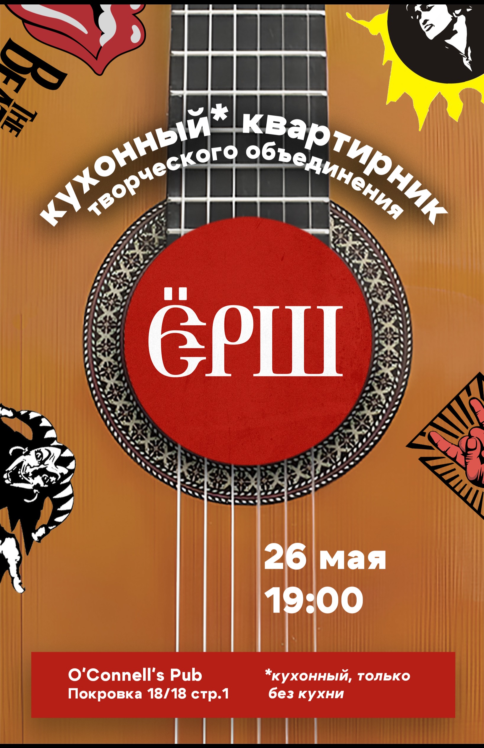 Кухонный квартирник