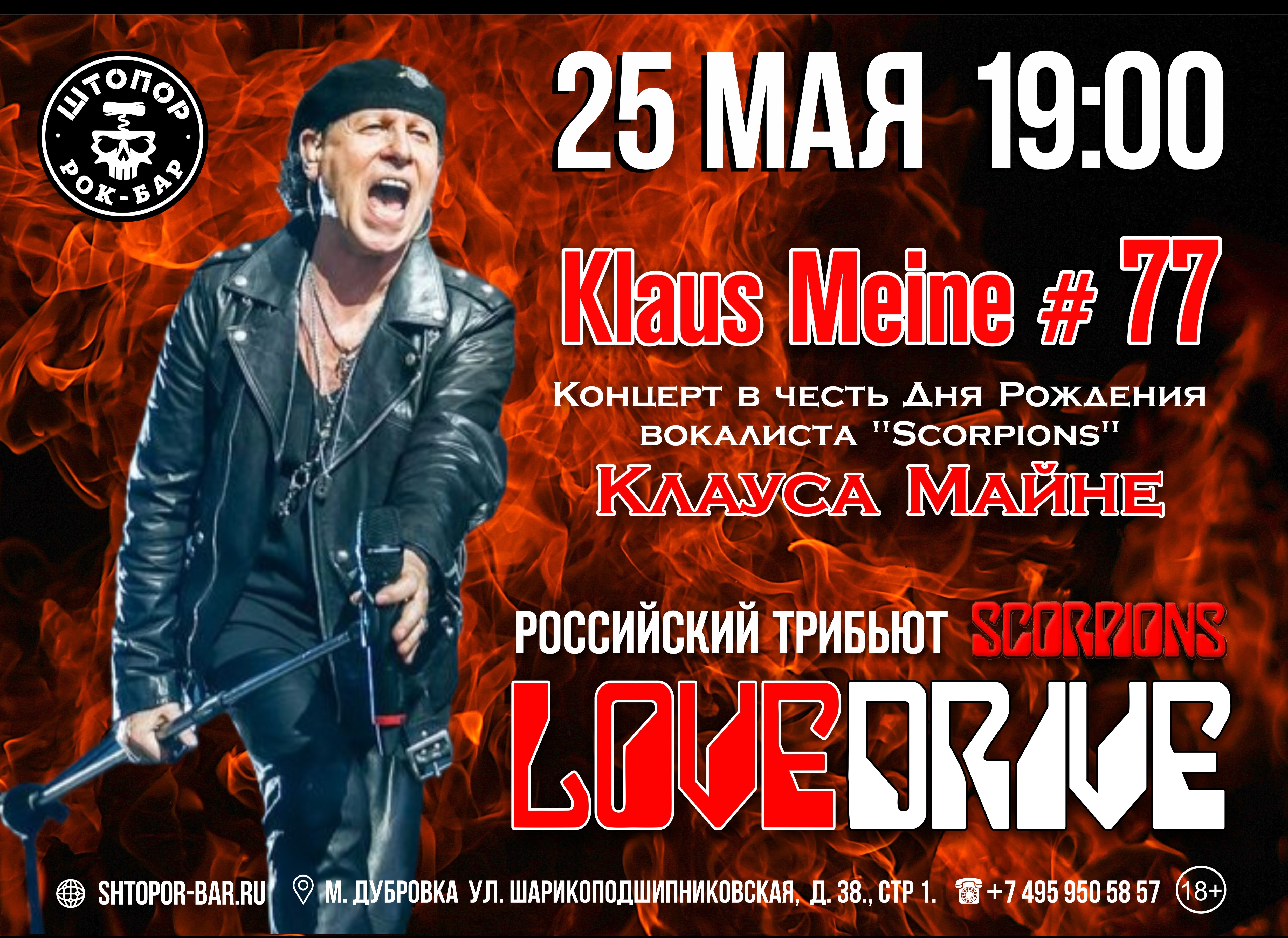 Трибьют SCORPIONS | Klaus Meine #77 | Штопор!