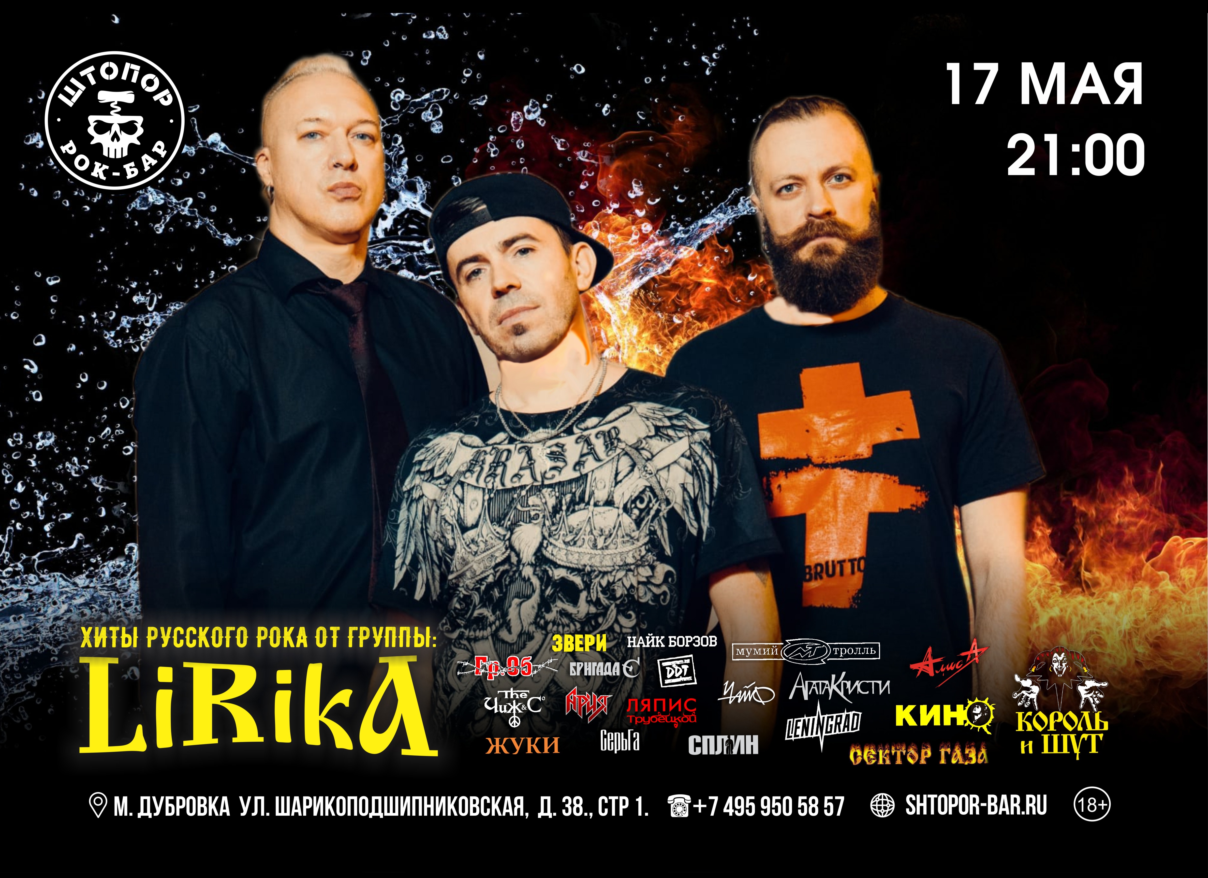 LiRikA - Хиты Русского Рока в ШТОПОРе!