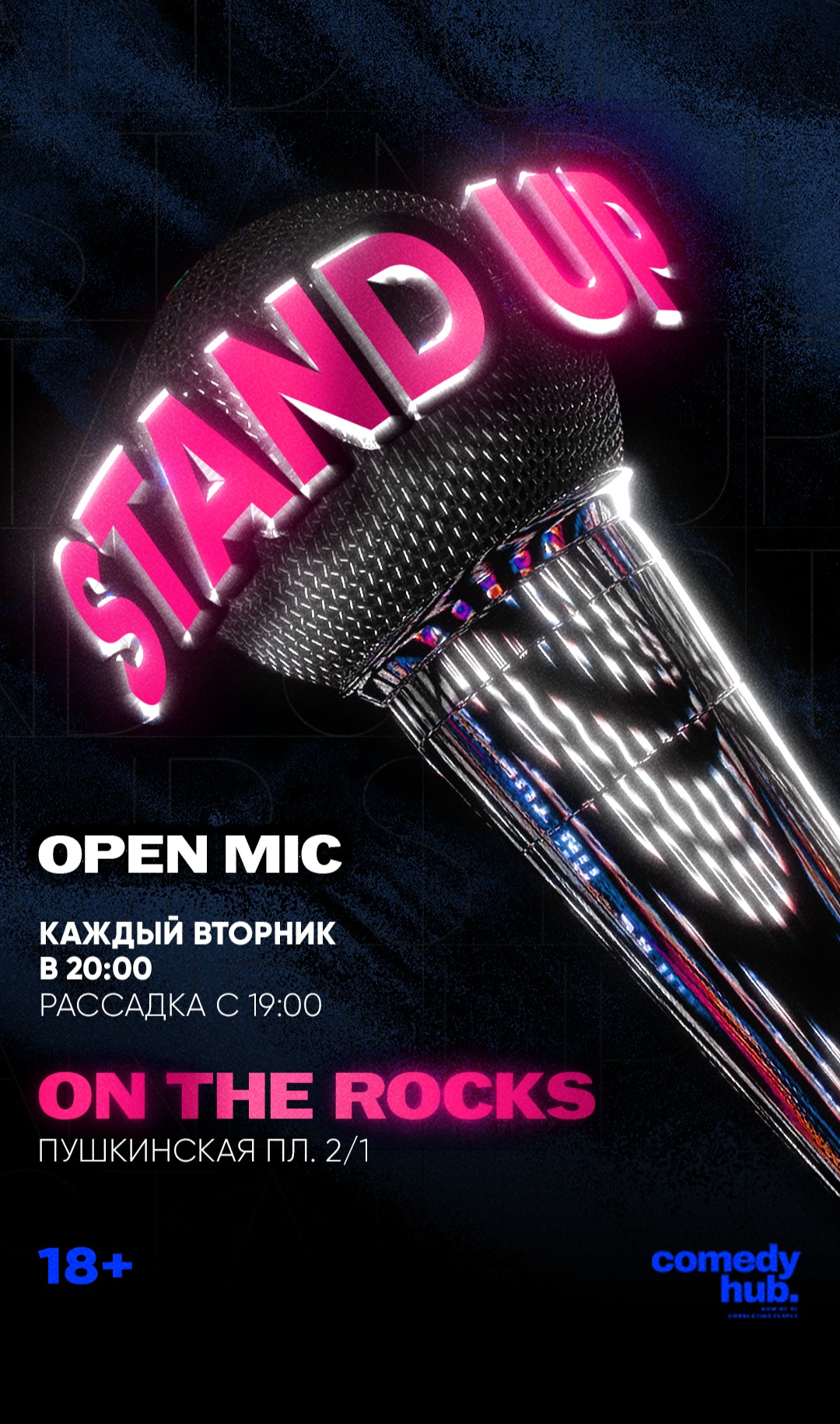 Stand Up на барной стойке