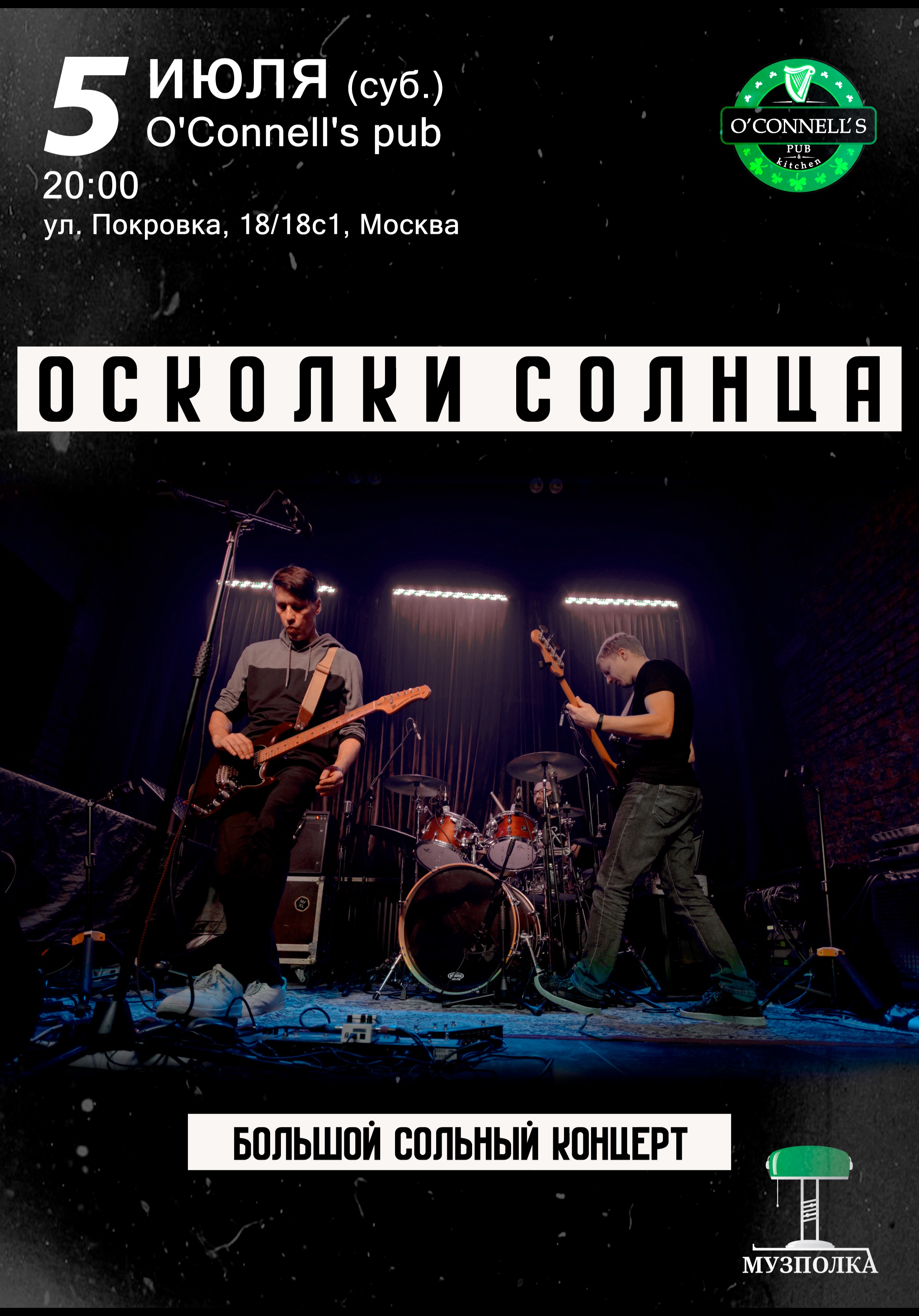 Осколки Солнца