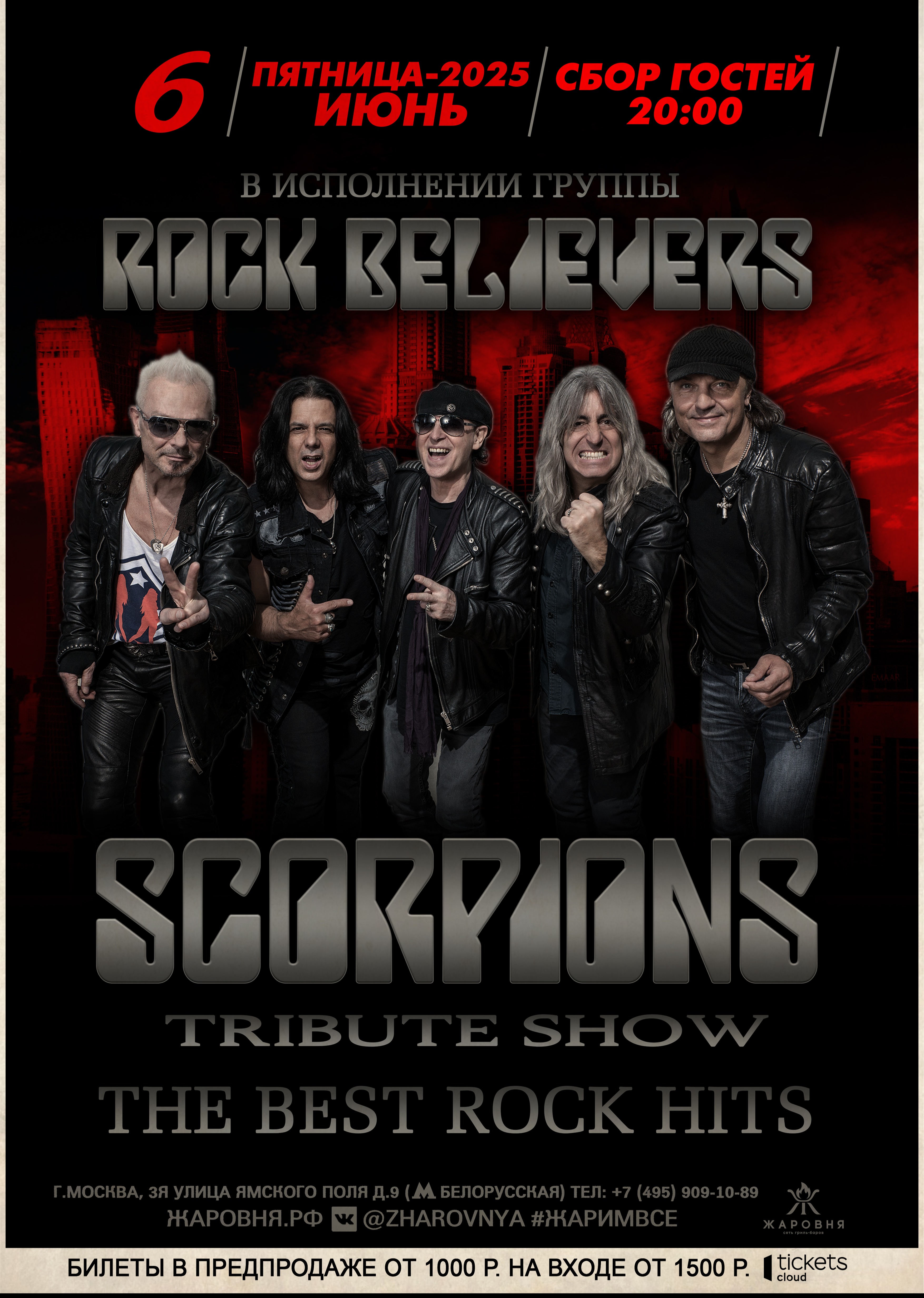 SCORPIONS-трибьют шоу-концерт