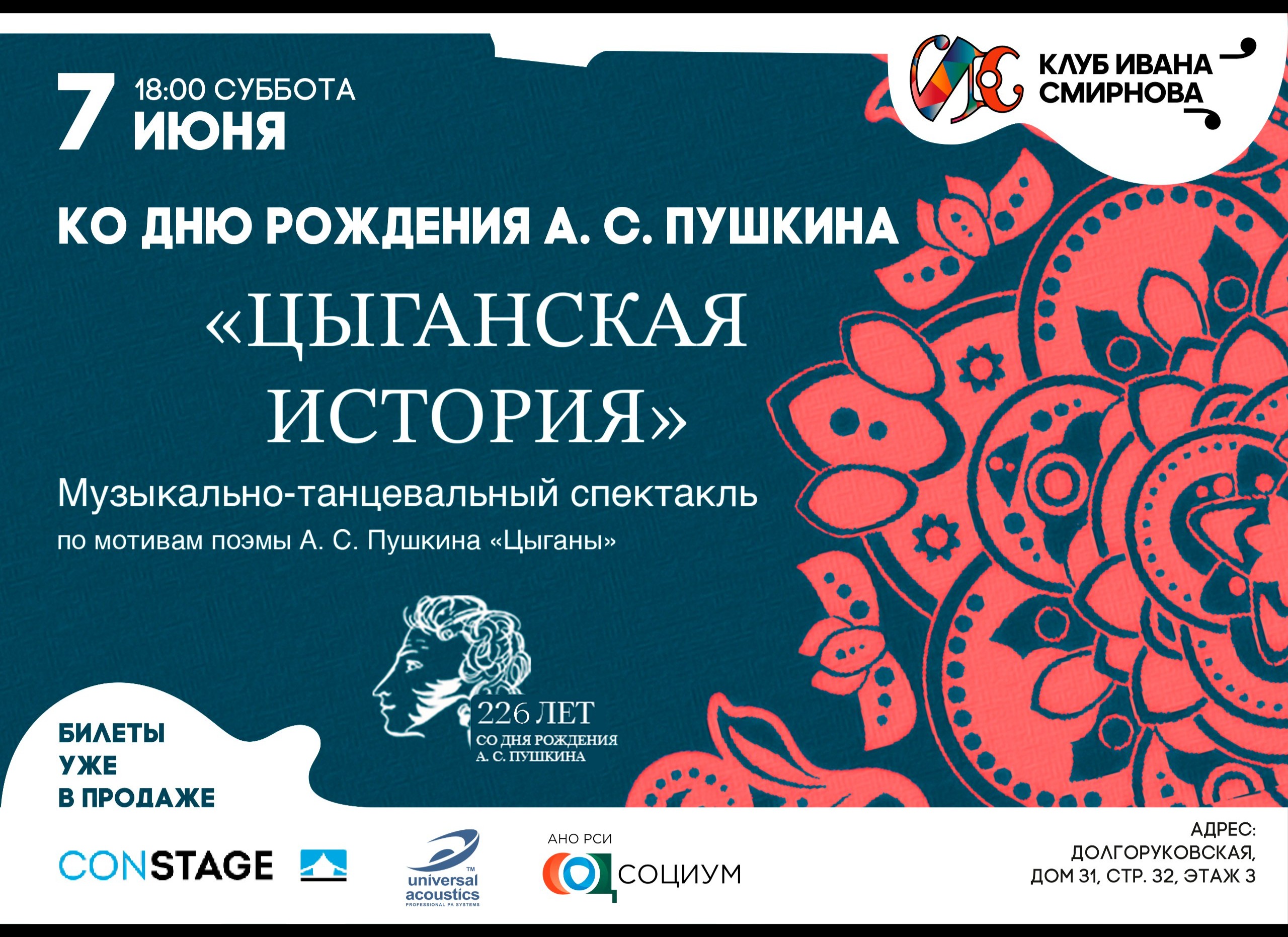 Ко дню рождения А.С.Пушкина «Цыганская история»