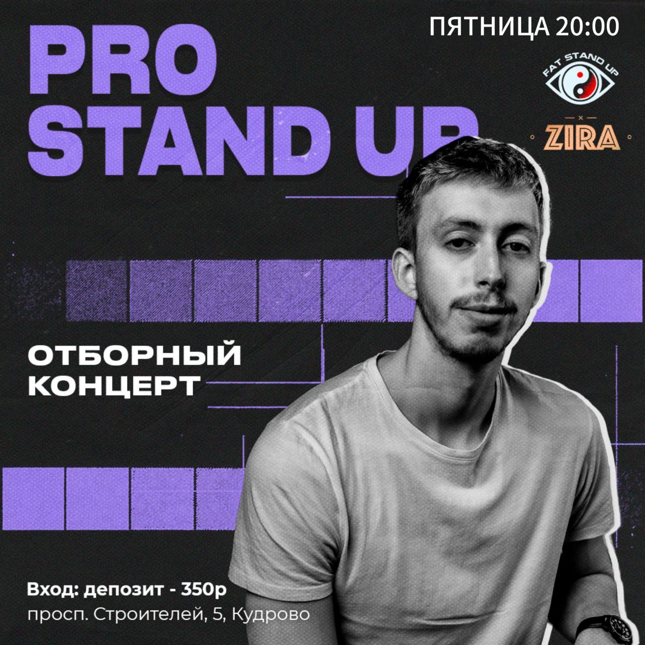 ⚡Pro Stand-up. Отборный концерт