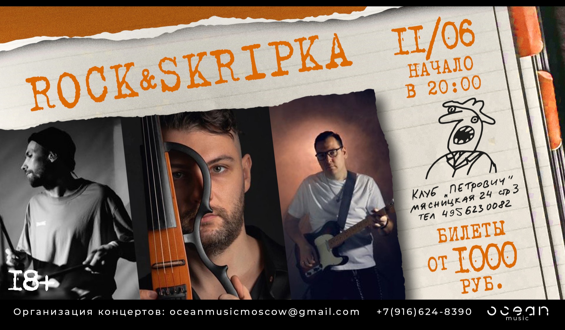 Rock&Skripka