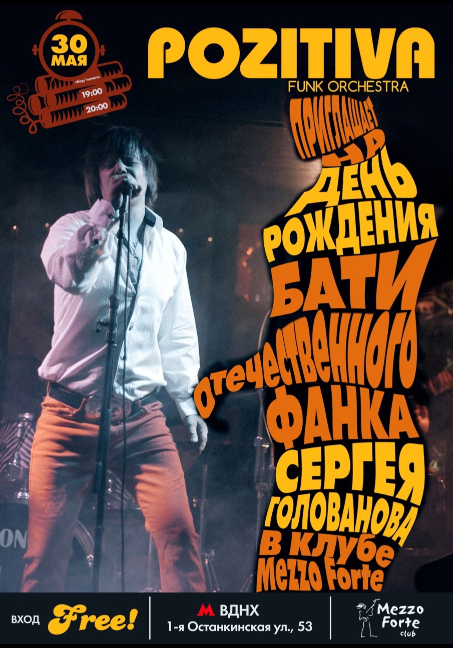 POZITIVA FUNK ORCHESTRA