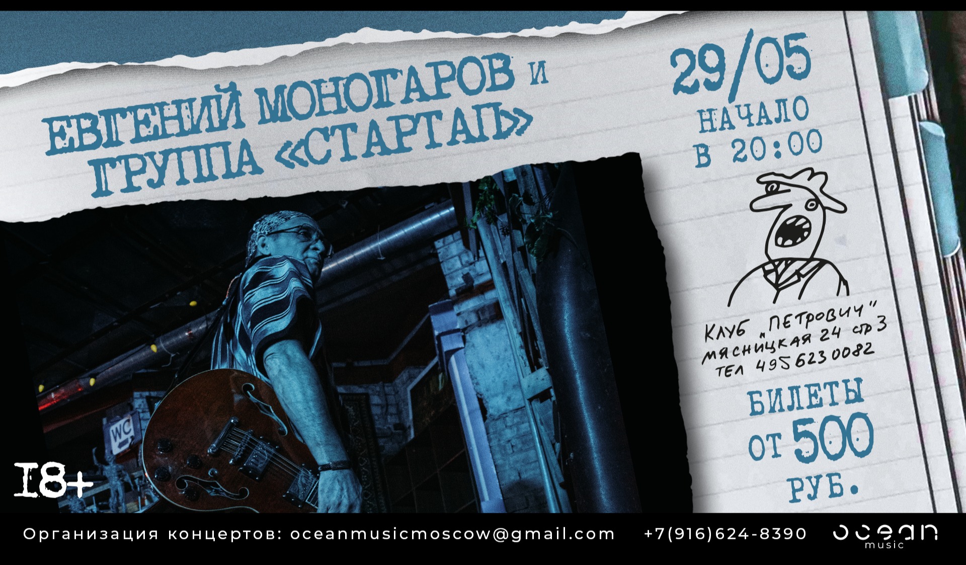 Евгений Моногаров и группа