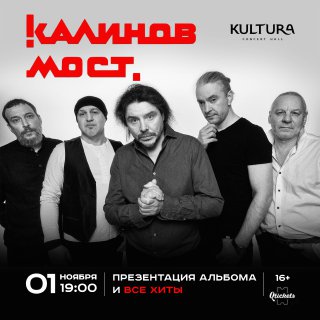 КАЛИНОВ МОСТ